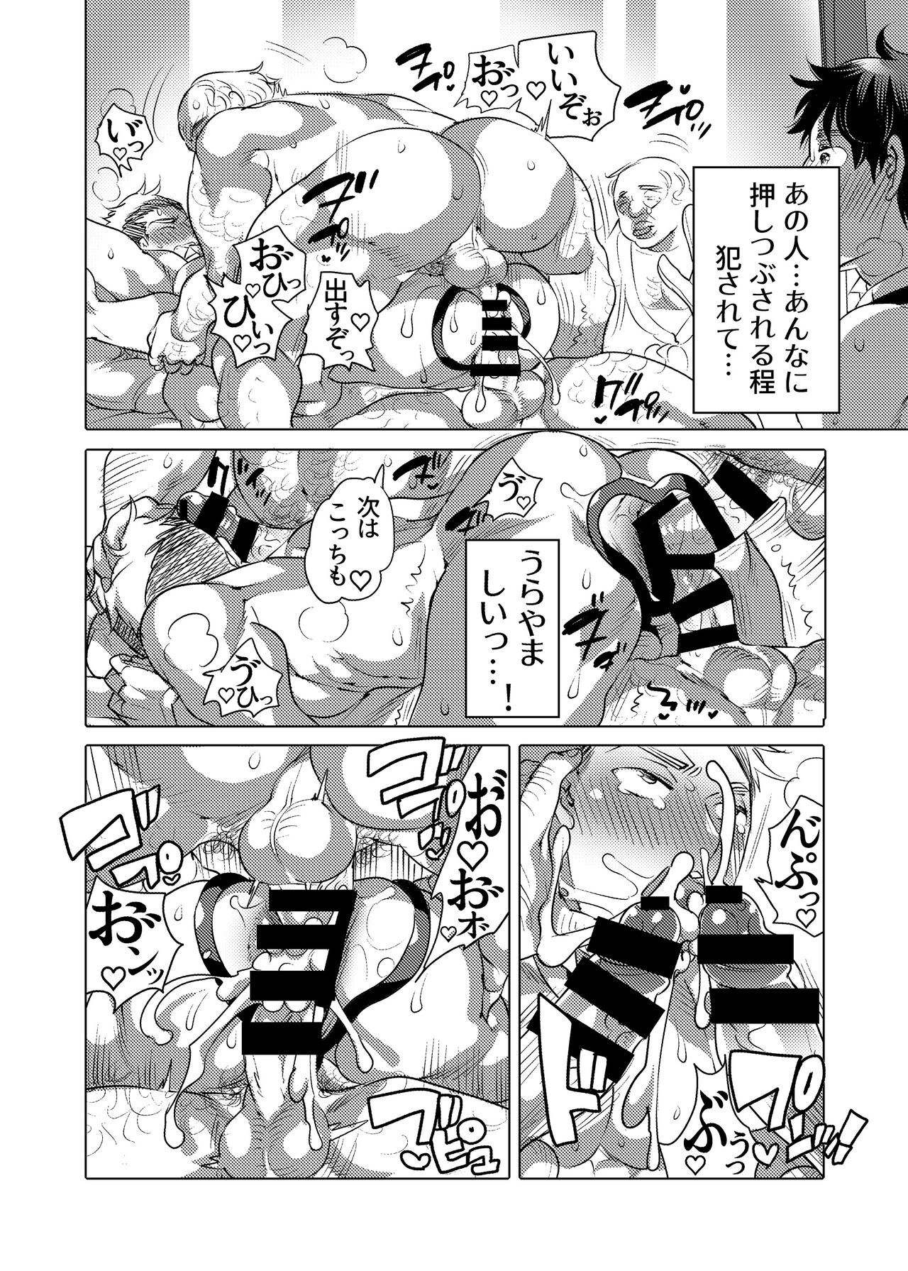 Shitsuji-kun to M Otoko-kun wa Choukyou Saretai page 10 full