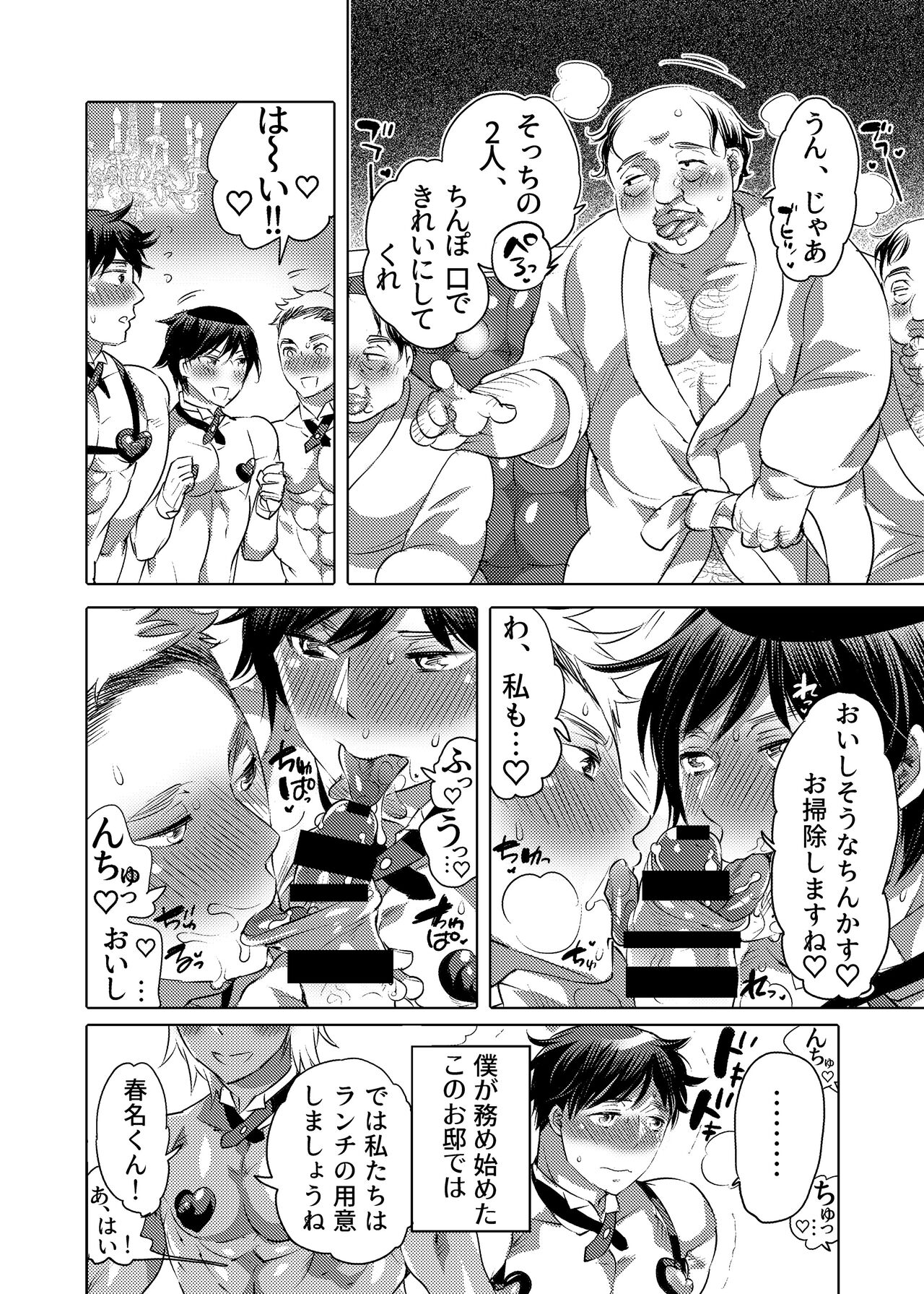 Shitsuji-kun to M Otoko-kun wa Choukyou Saretai page 4 full