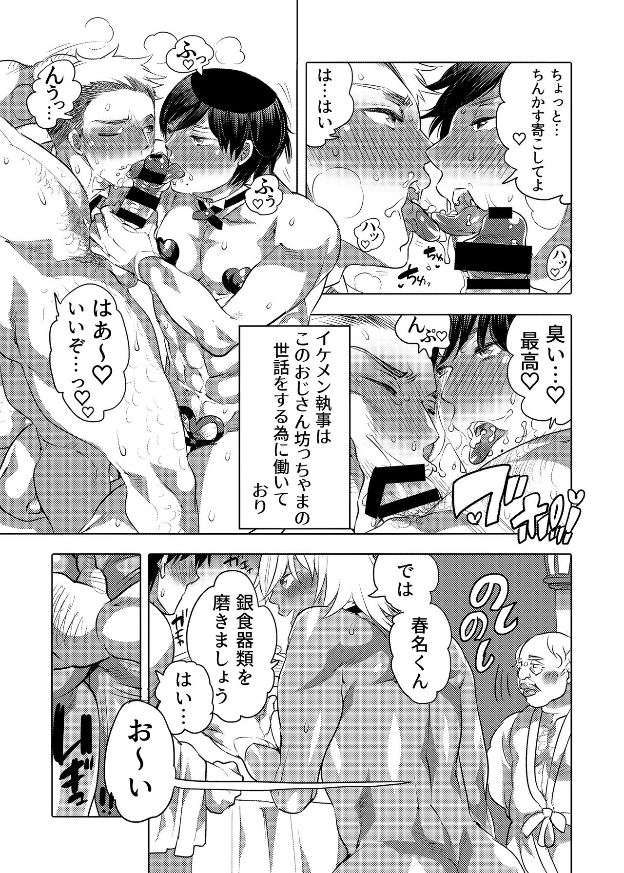 Shitsuji-kun to M Otoko-kun wa Choukyou Saretai page 5 full