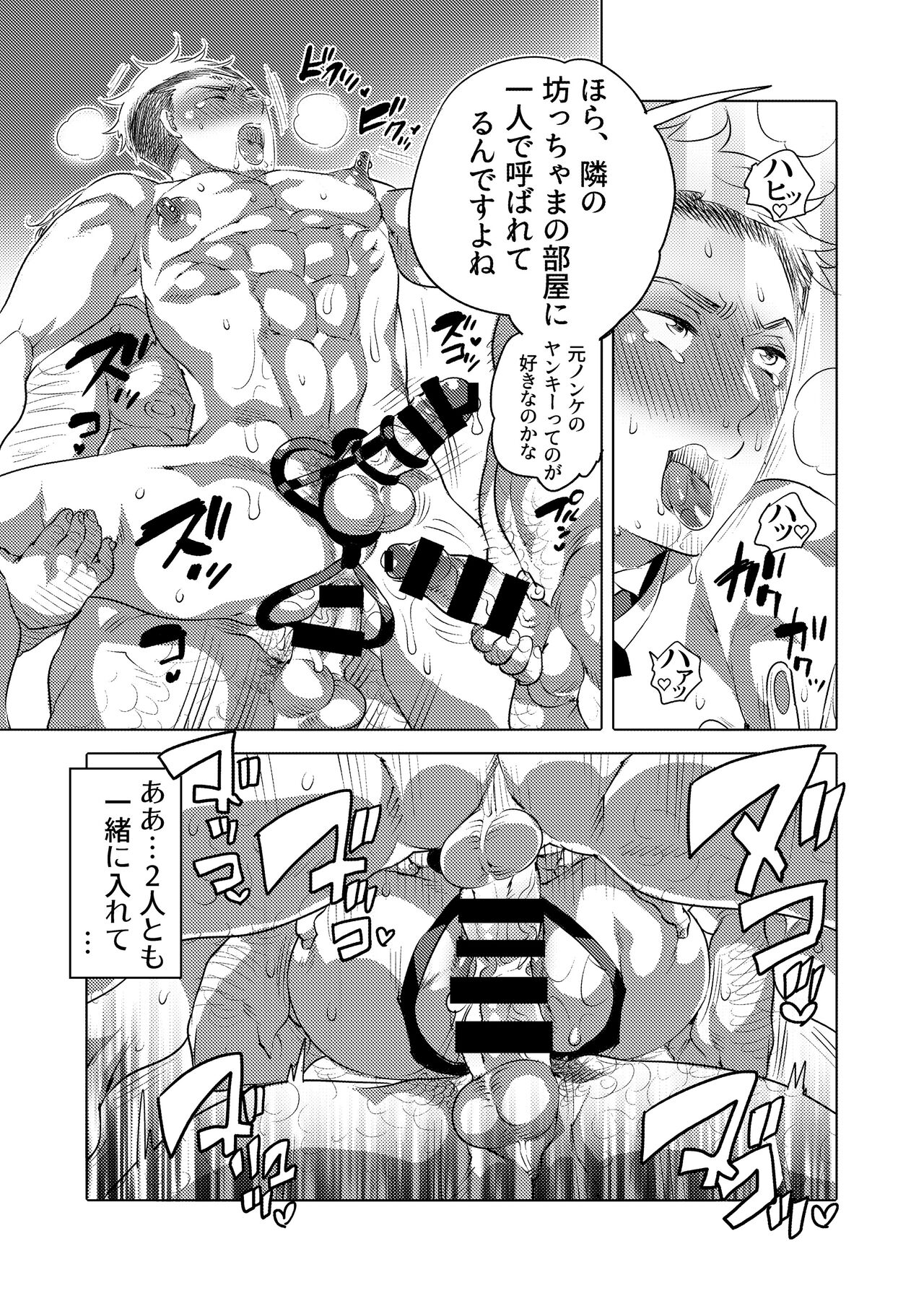 Shitsuji-kun to M Otoko-kun wa Choukyou Saretai page 9 full