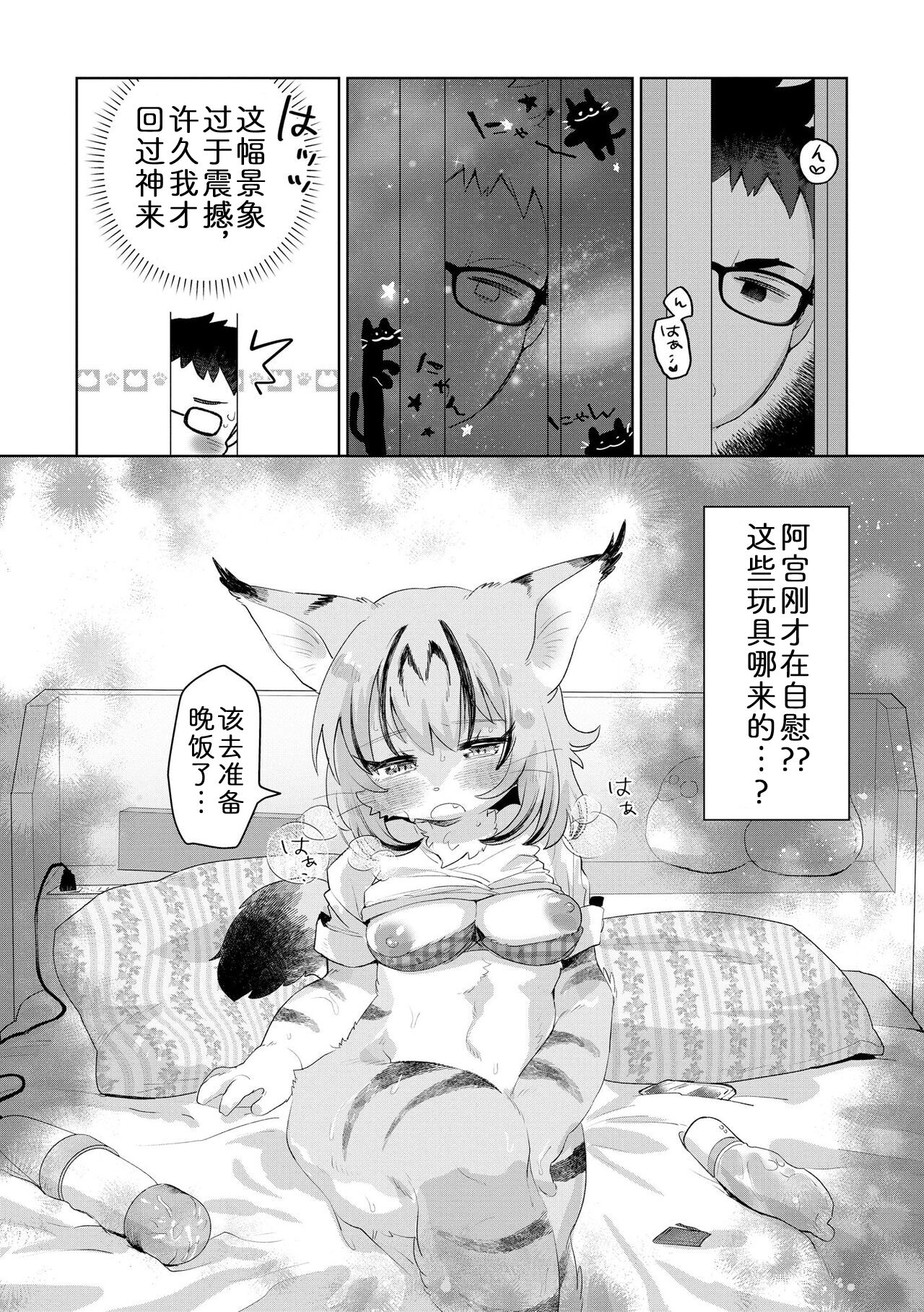 偷玩性玩具的阿宫酱 page 7 full
