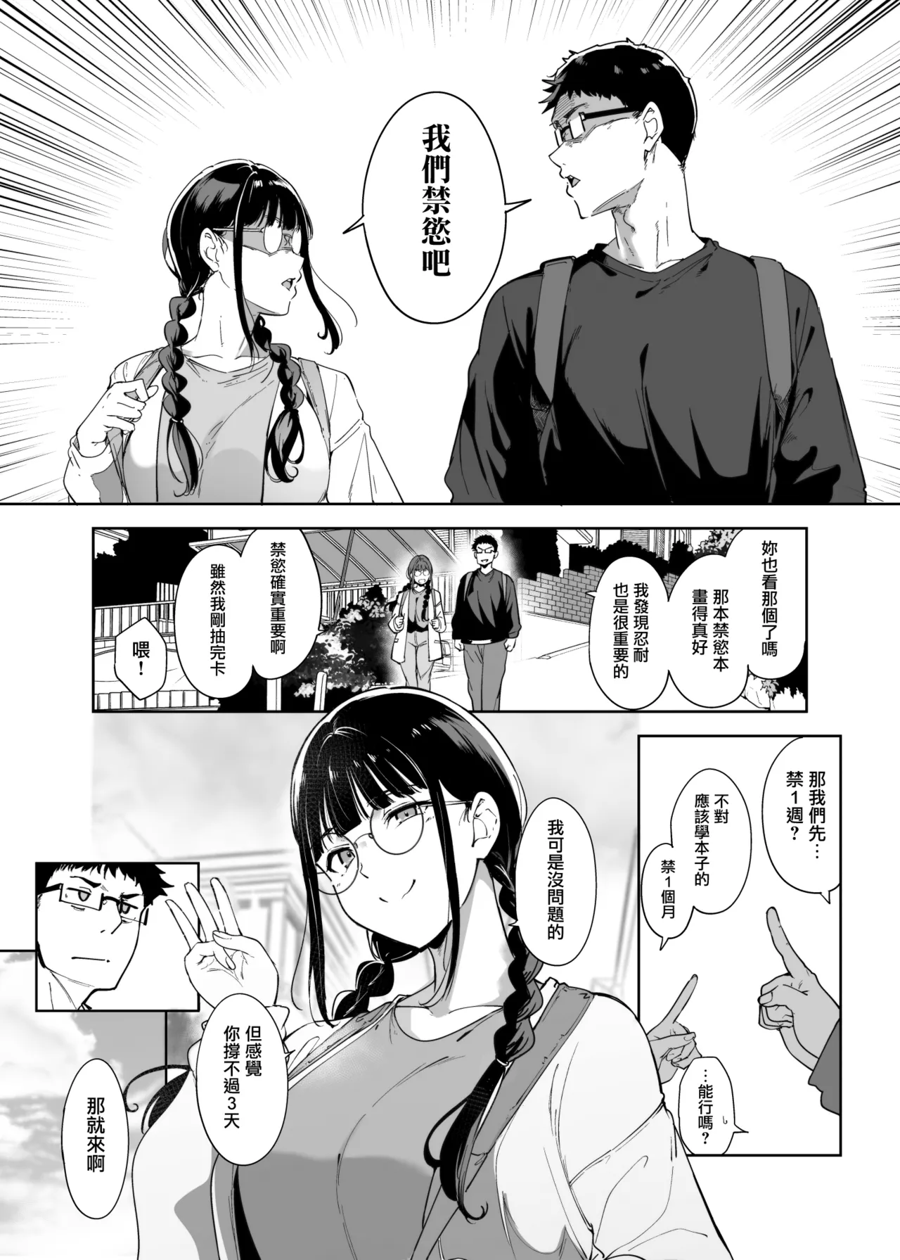 オタク友達とのセックスは最高に気持ちいい3 page 3 full