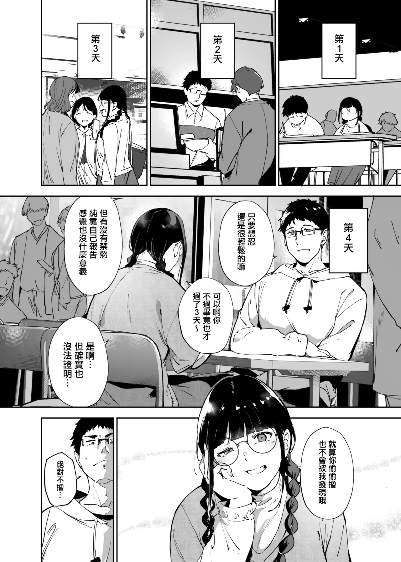 オタク友達とのセックスは最高に気持ちいい3 page 4 full