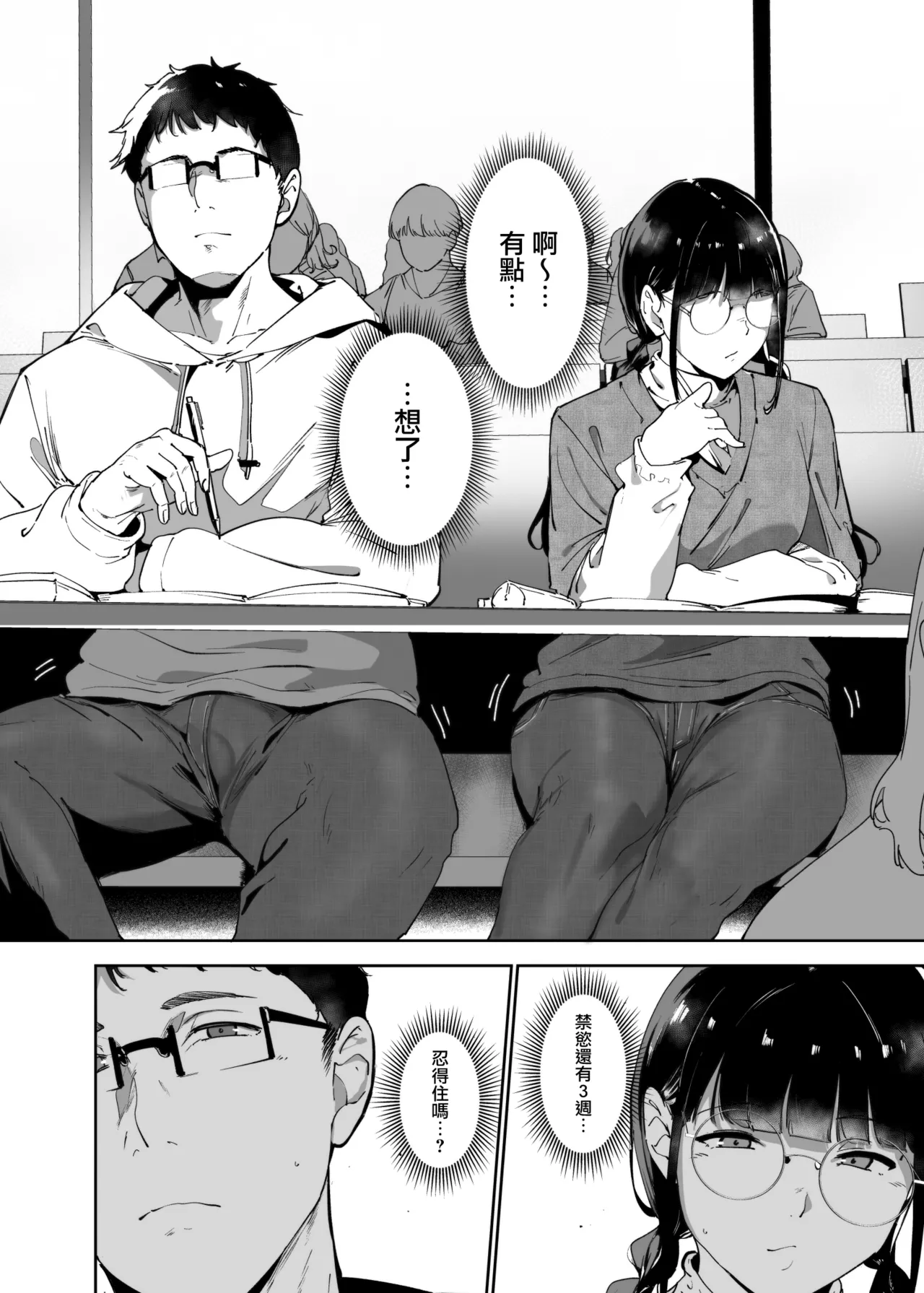 オタク友達とのセックスは最高に気持ちいい3 page 6 full