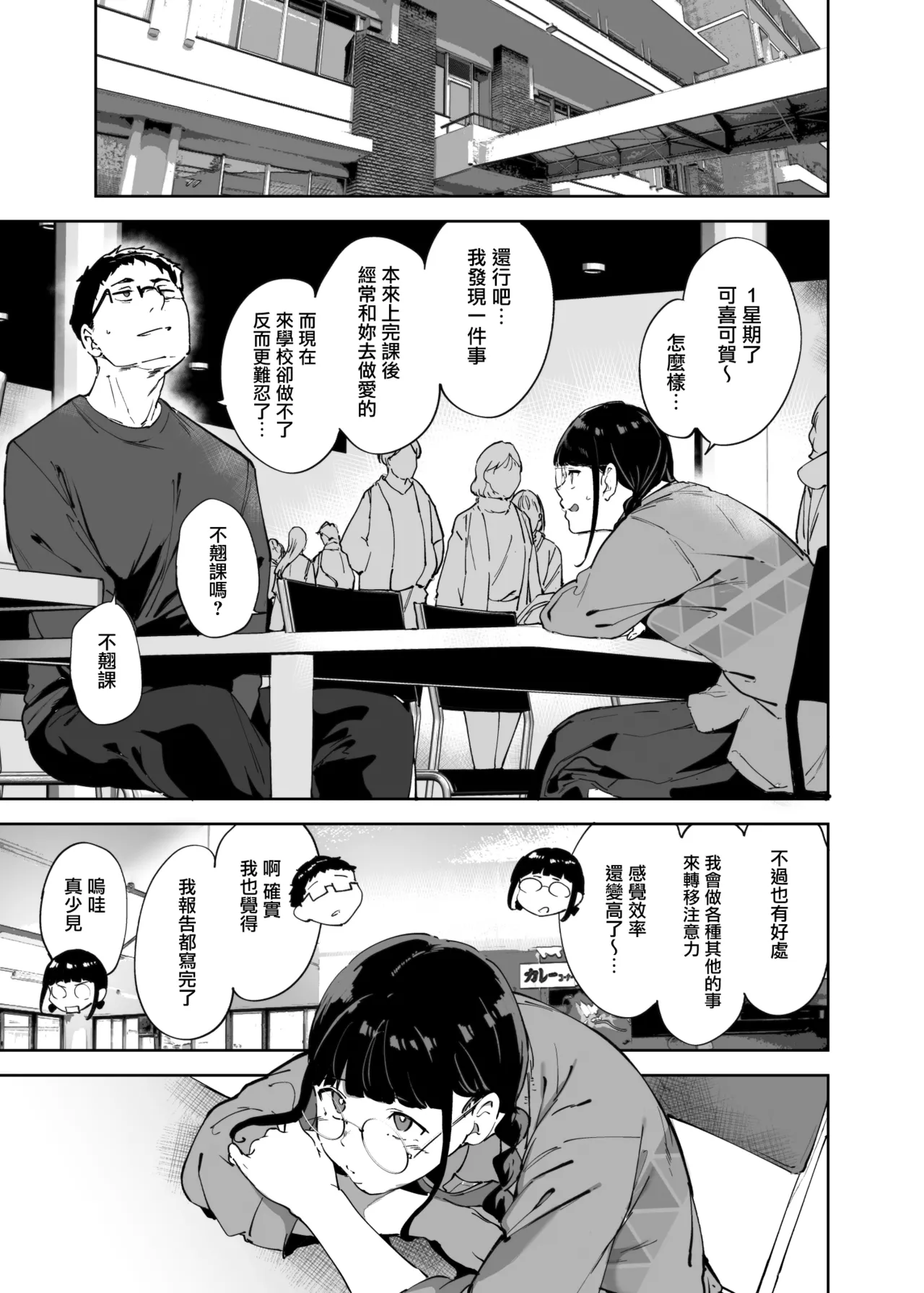 オタク友達とのセックスは最高に気持ちいい3 page 9 full