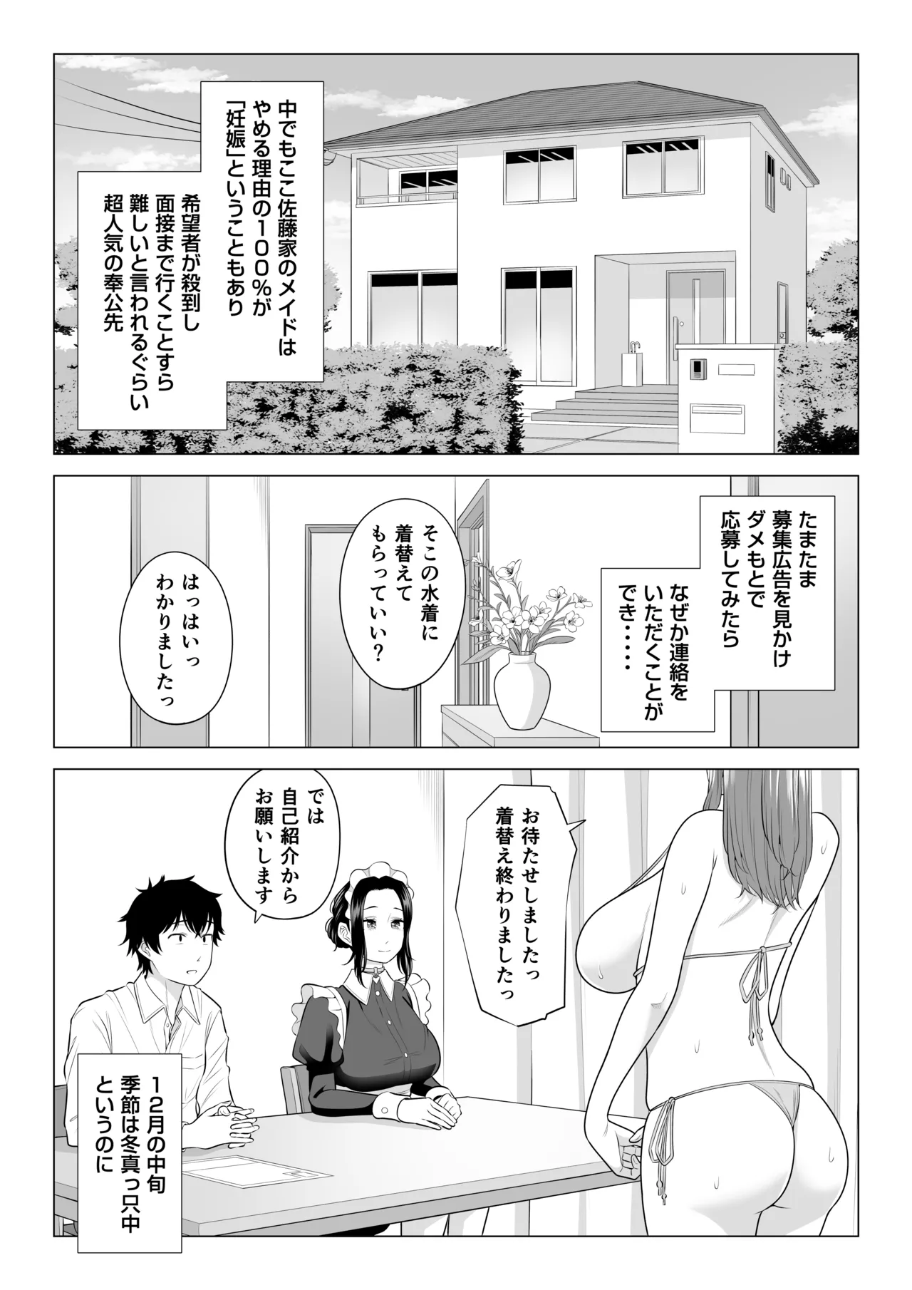 Dansei ga Kyokutan ni Sukunai Kono Sekai de wa, Seishi wa Kichou na Shigen desu. Sono 3 page 6 full
