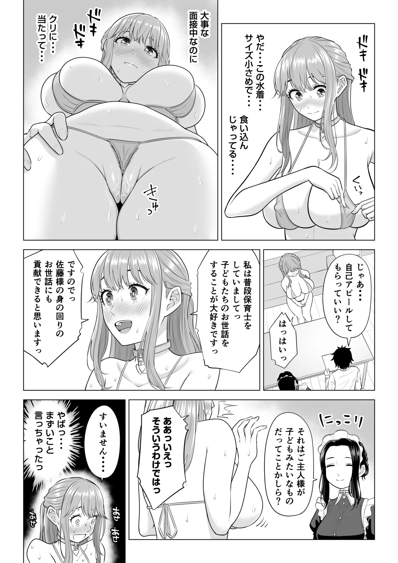 Dansei ga Kyokutan ni Sukunai Kono Sekai de wa, Seishi wa Kichou na Shigen desu. Sono 3 page 8 full