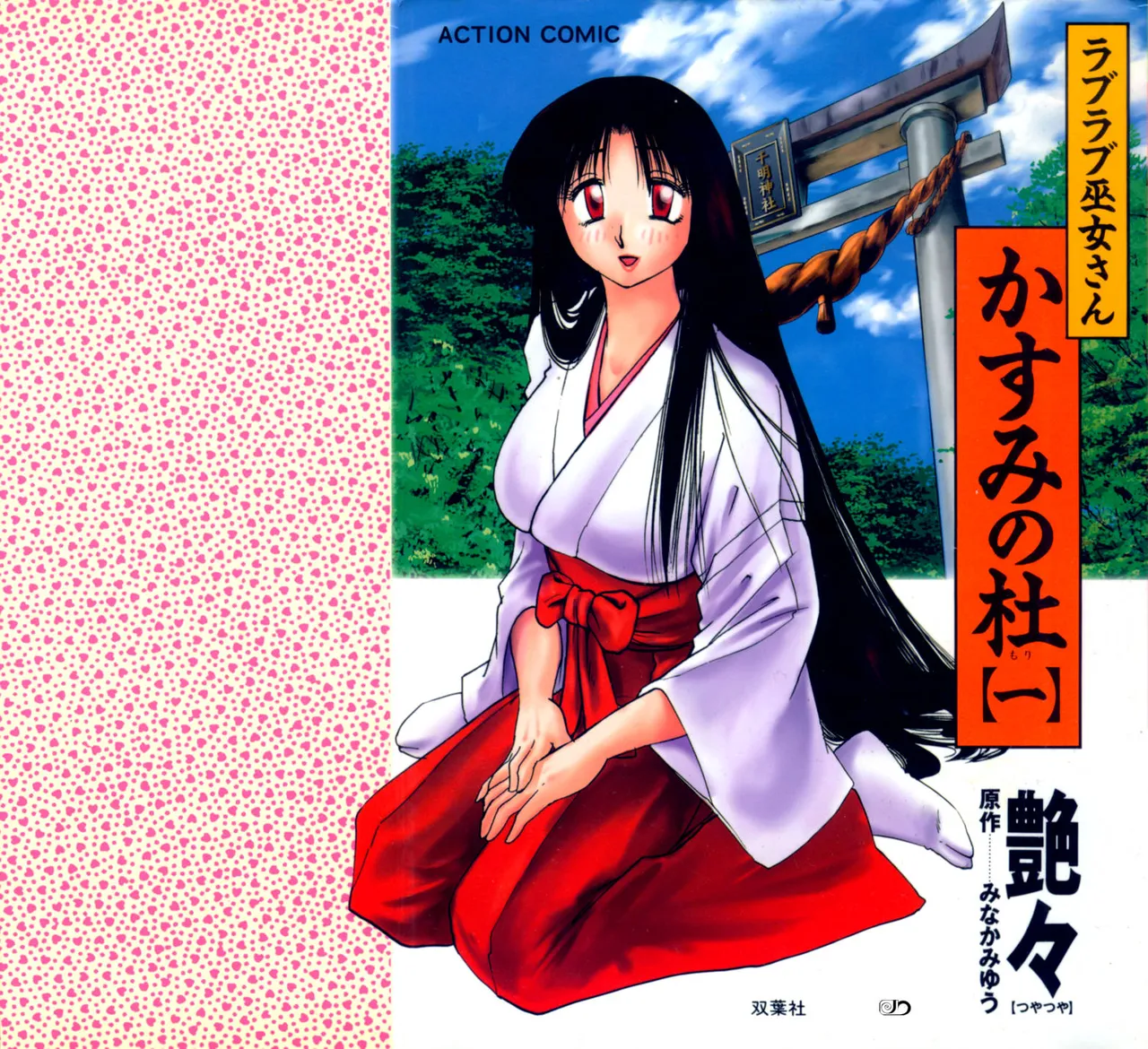 Kasumi no Mori 1 page 1 full