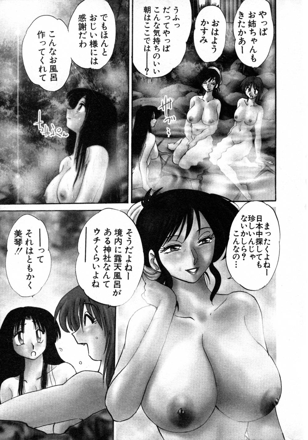 Kasumi no Mori 1 page 10 full