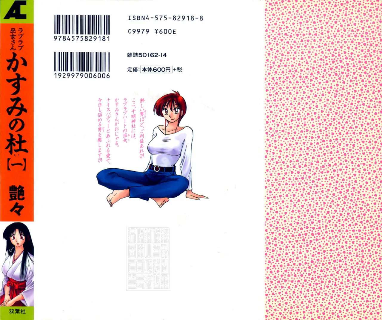 Kasumi no Mori 1 page 2 full