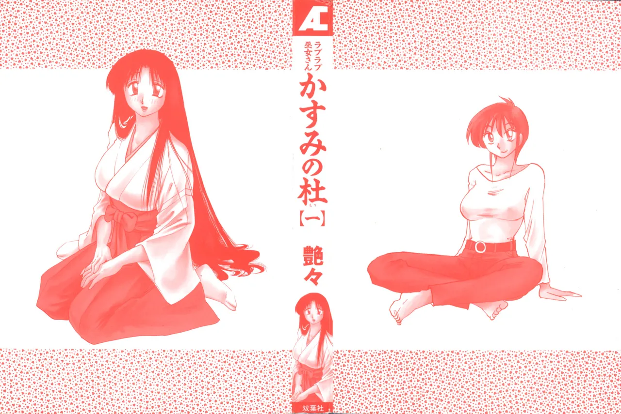 Kasumi no Mori 1 page 3 full