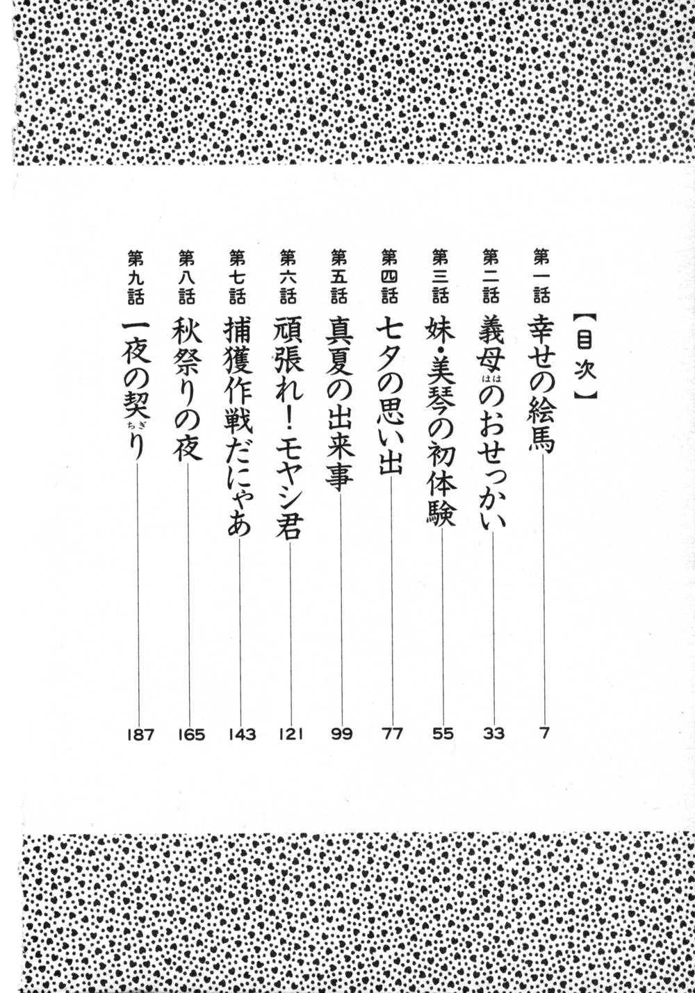 Kasumi no Mori 1 page 7 full