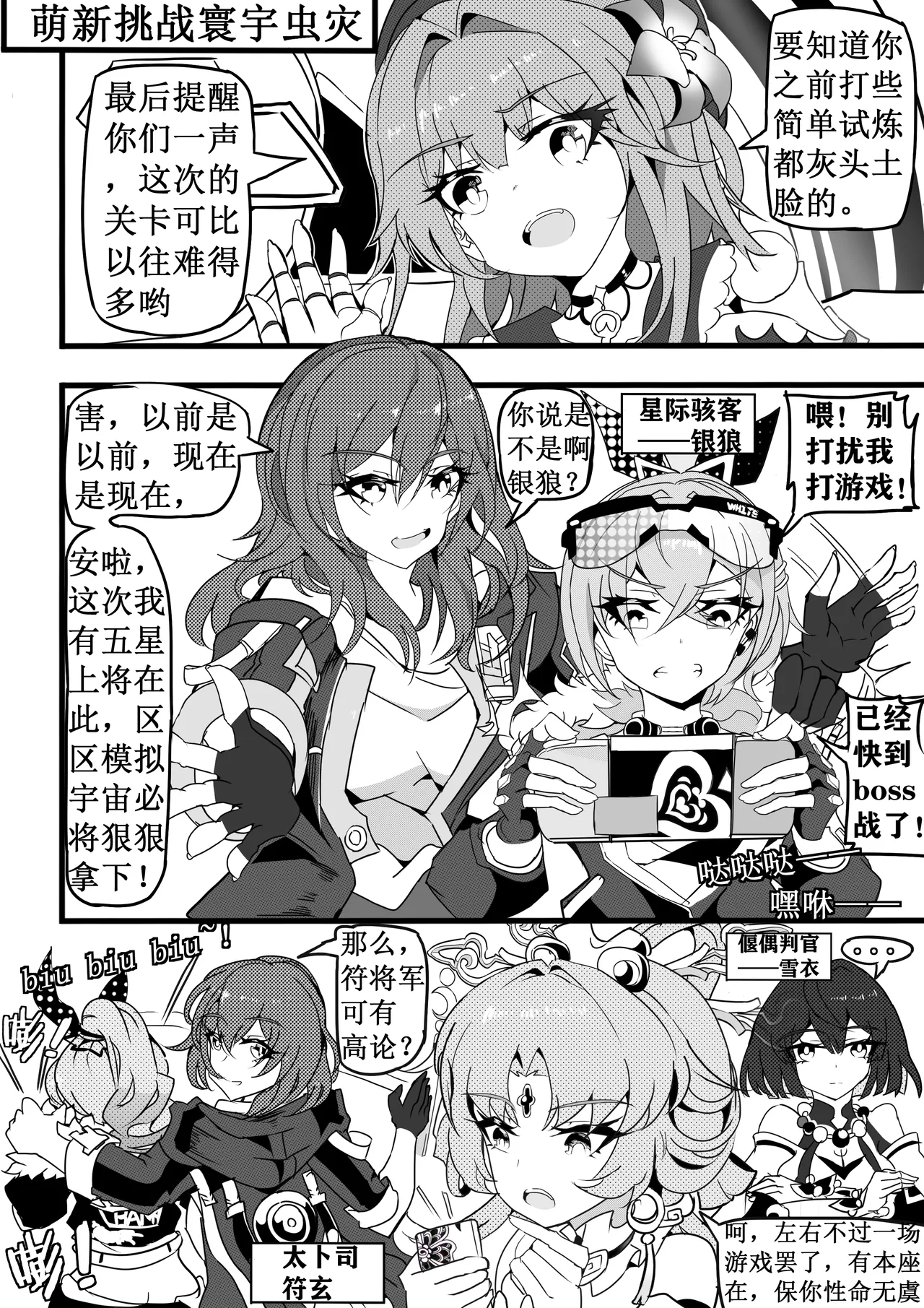 星铁1.模拟宇宙虫虫实验 page 3 full