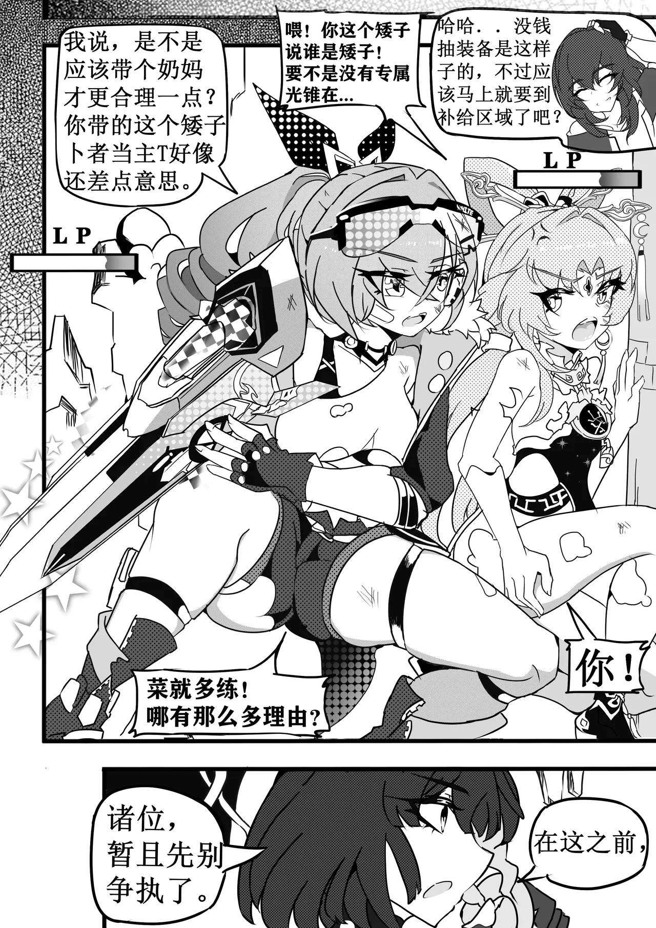 星铁1.模拟宇宙虫虫实验 page 5 full