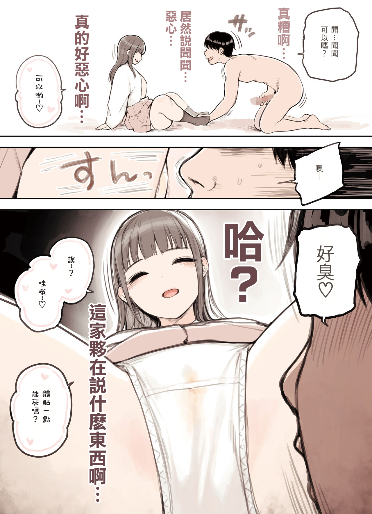 P活女子がちんぽにおちるまで page 10 full