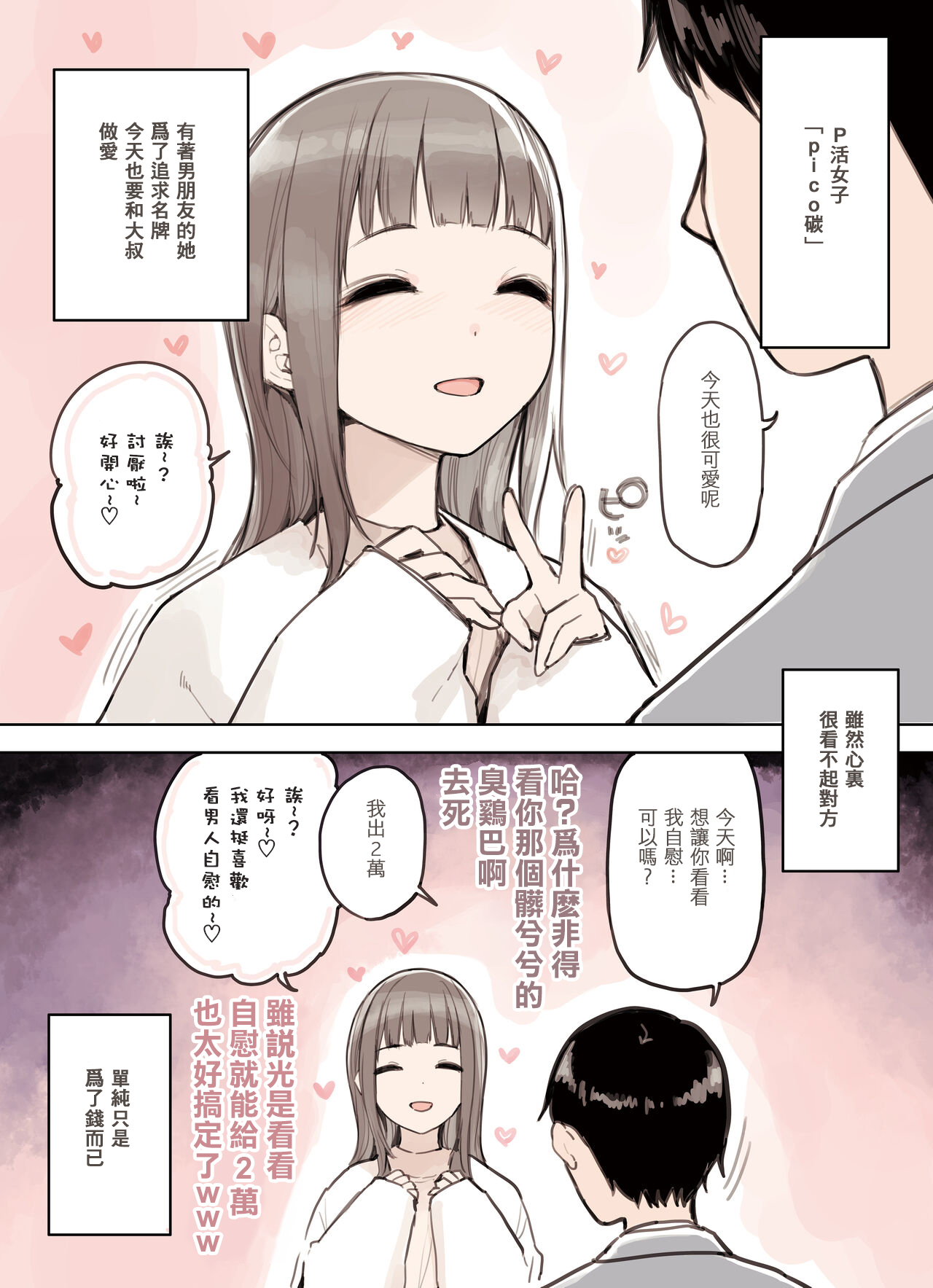 P活女子がちんぽにおちるまで page 3 full