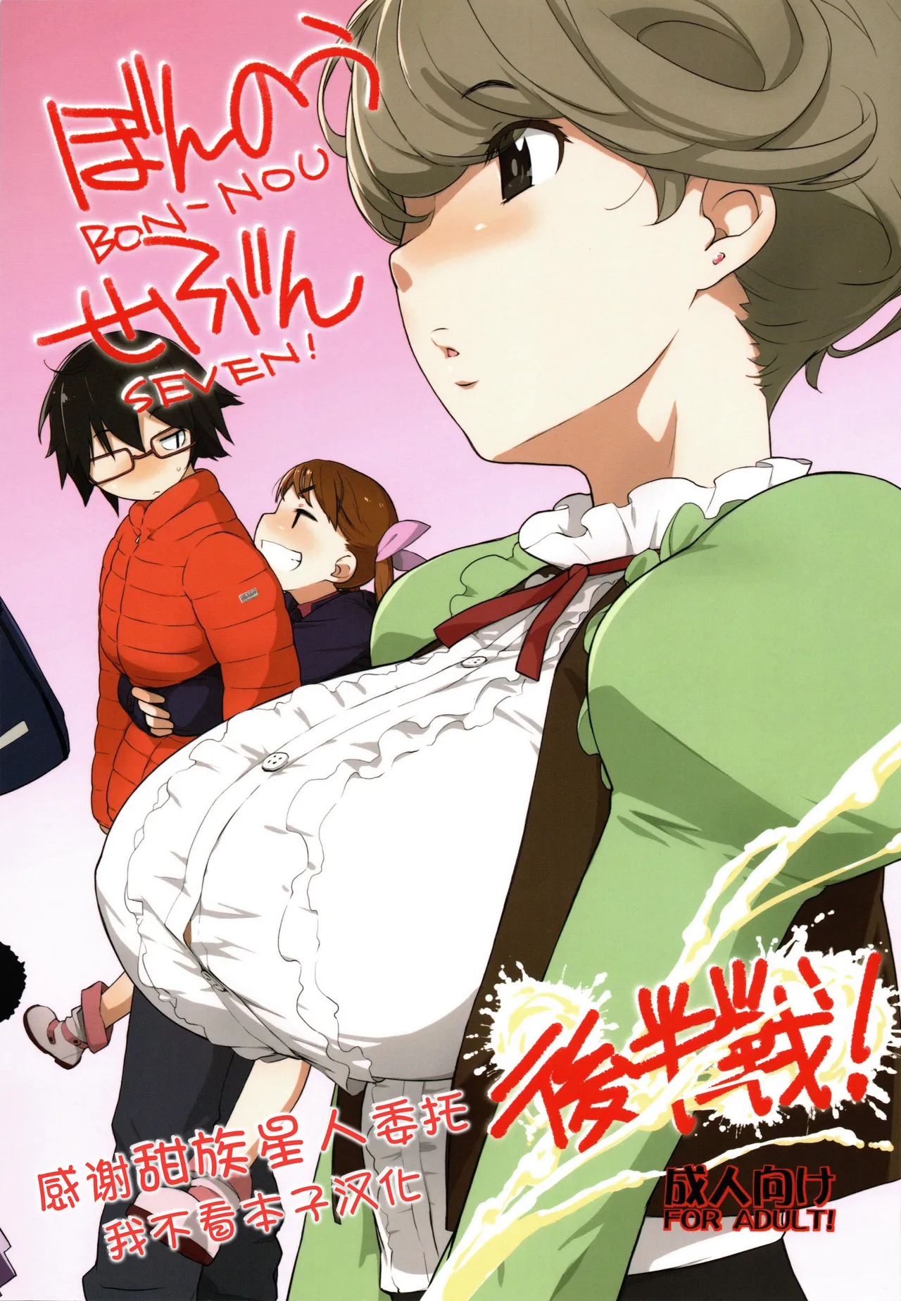 Bon-nou Seven Kohansen! page 1 full