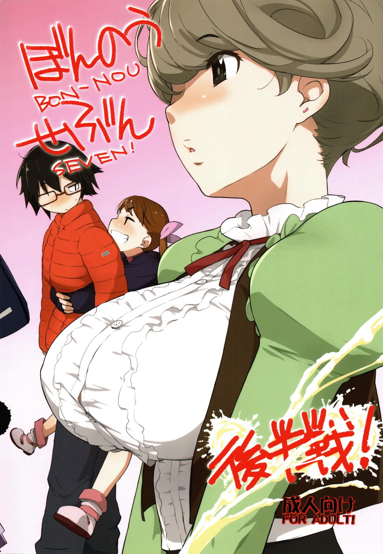 Bon-nou Seven Kohansen! page 2 full