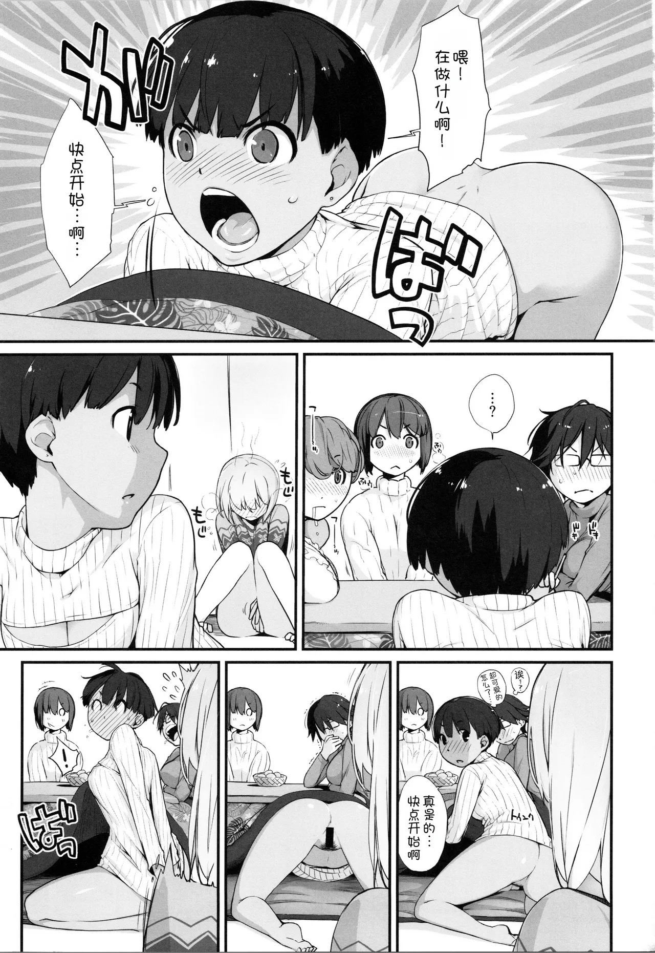 Bon-nou Seven Kohansen! page 3 full