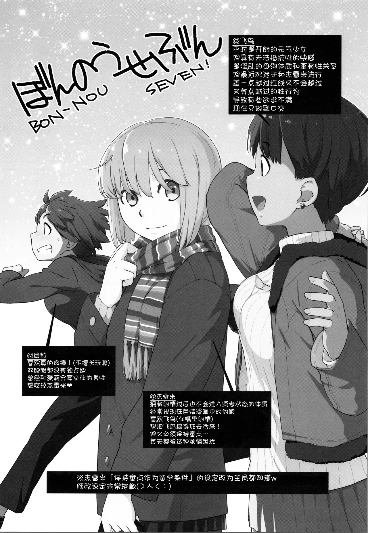 Bon-nou Seven Kohansen! page 5 full