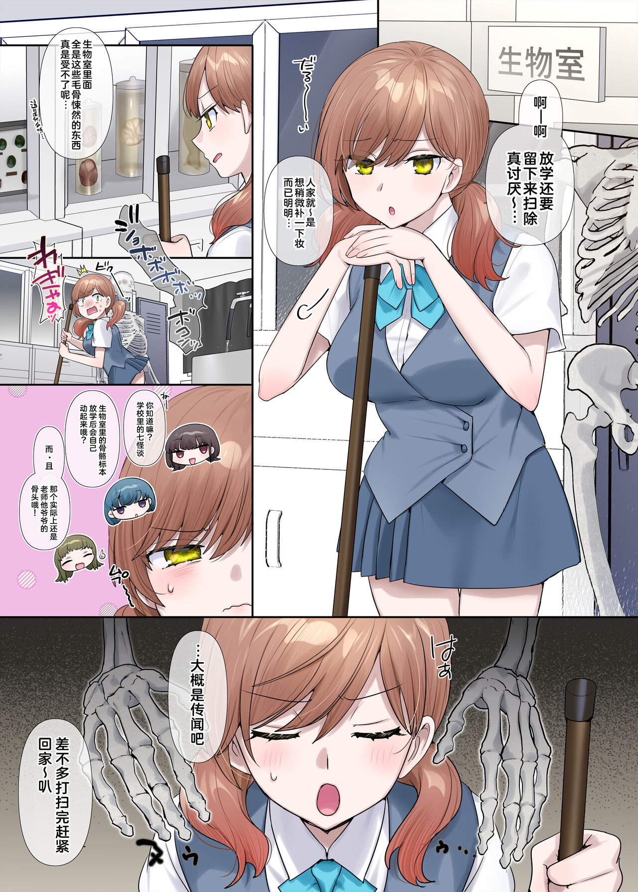 Inokori seibutsu-shitsu page 1 full