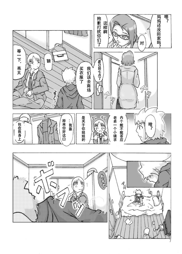 possession-party page 9 full