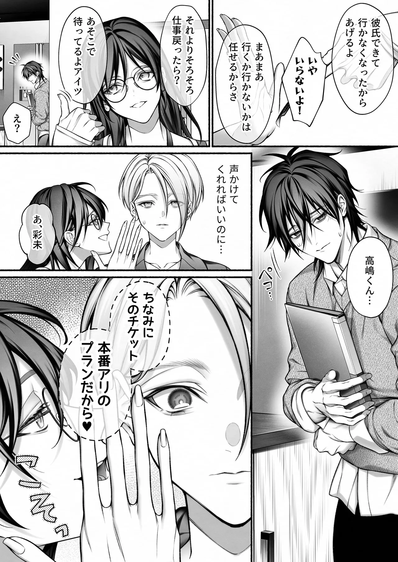 陰キャな部下は女性用風俗のNo.1俺様キャストでした page 6 full