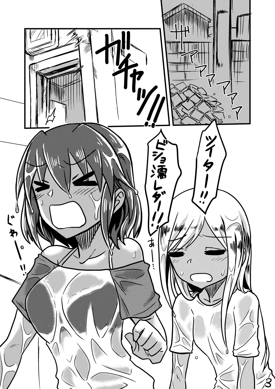 太陽と月のアマヤドリ page 2 full