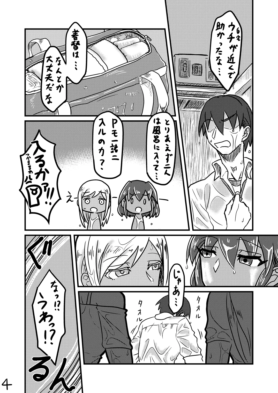 太陽と月のアマヤドリ page 3 full