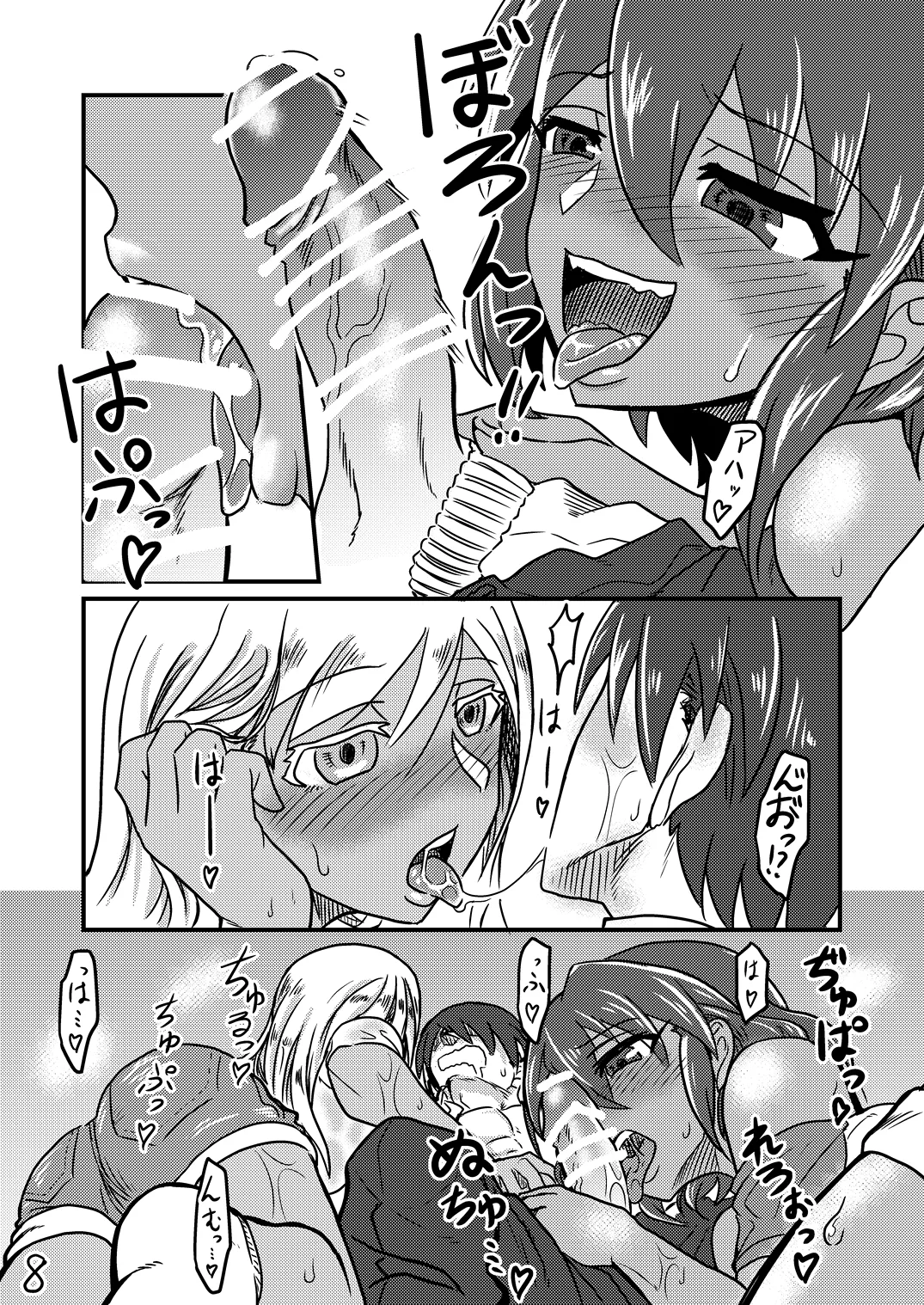 太陽と月のアマヤドリ page 7 full
