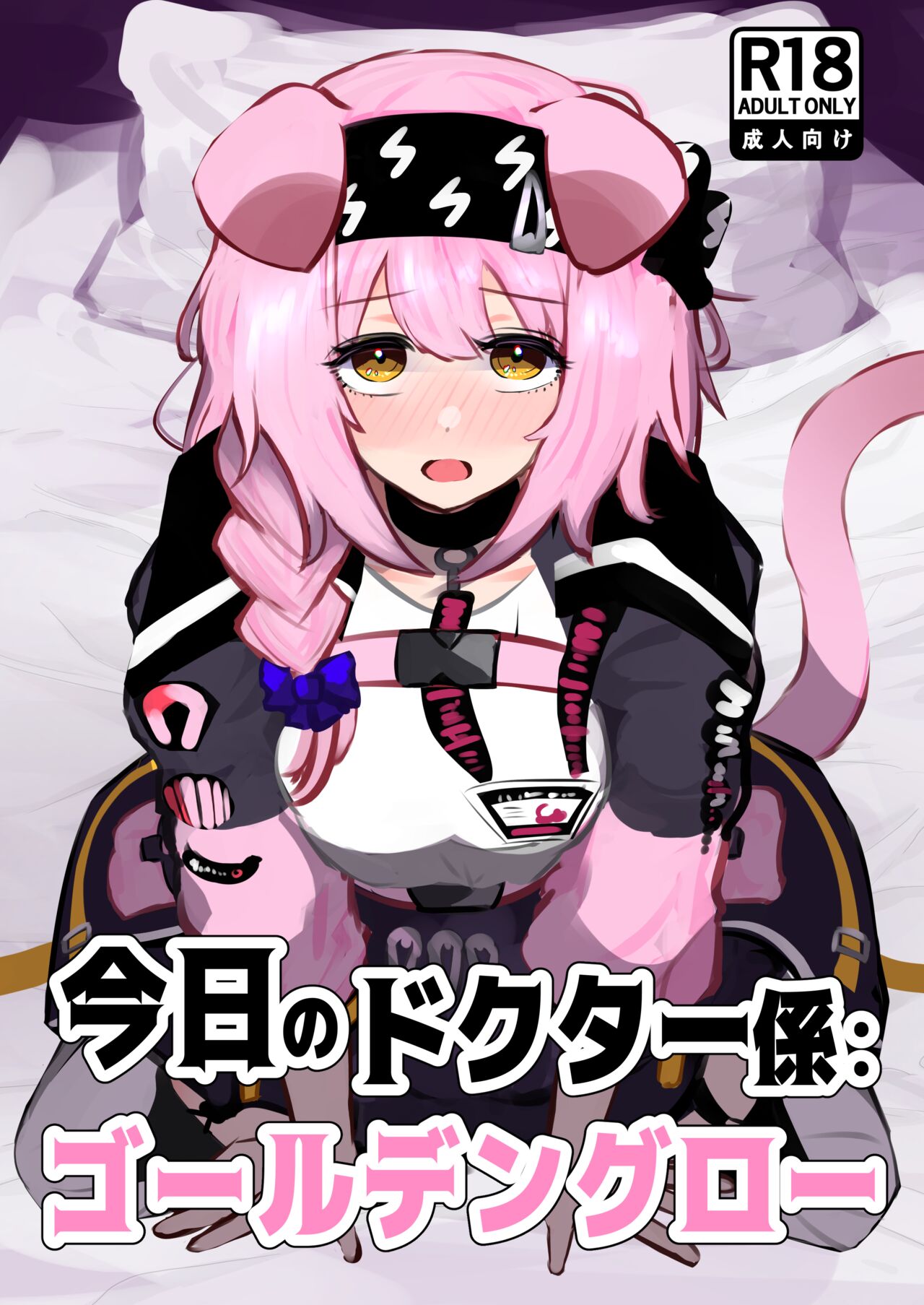 Doctor's Assistant for Today: Goldenglow page 1 full