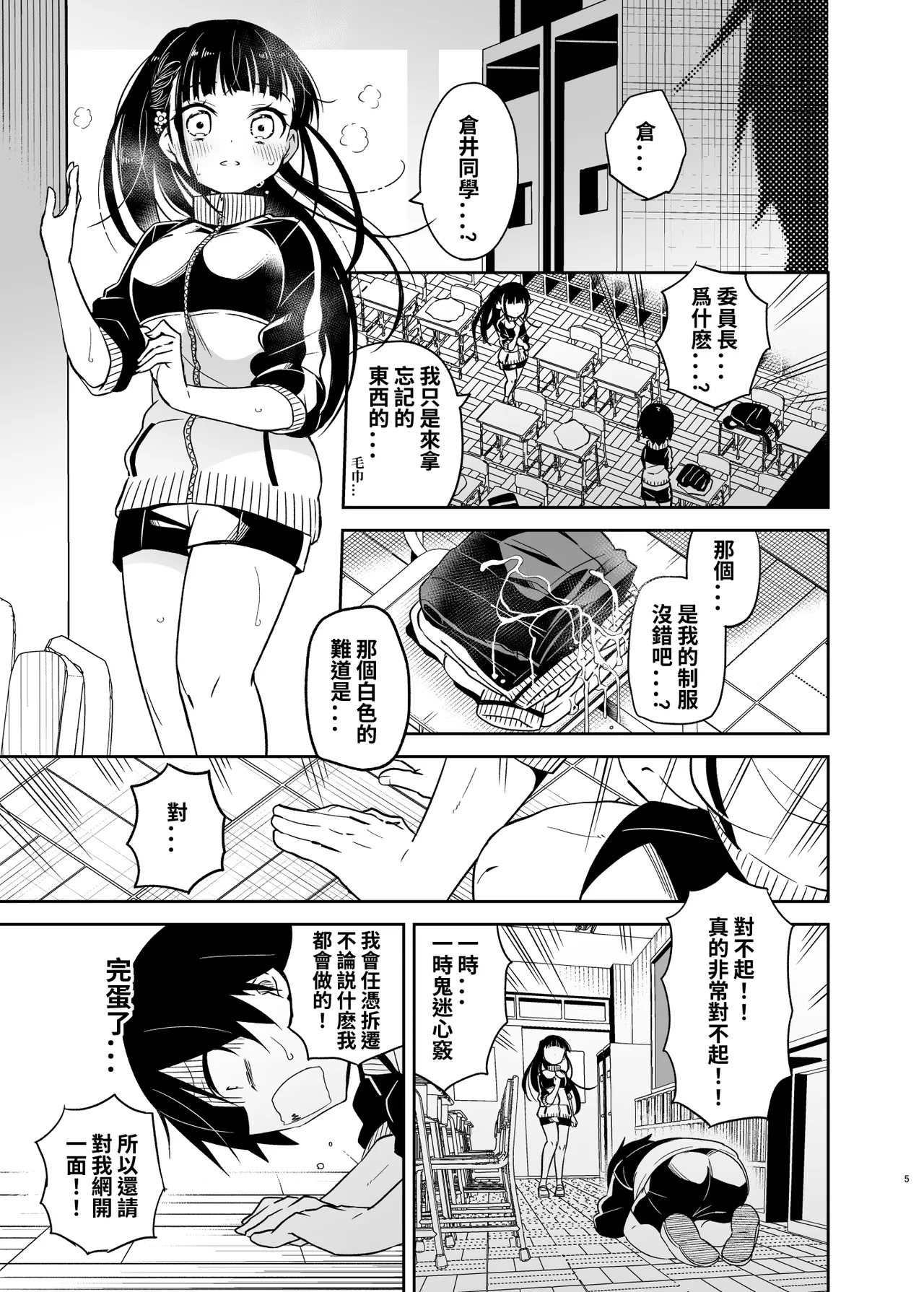 Doukyuusei no Iinchou wa Yogosaretai | 同級生的委員長想要被玷污 page 6 full