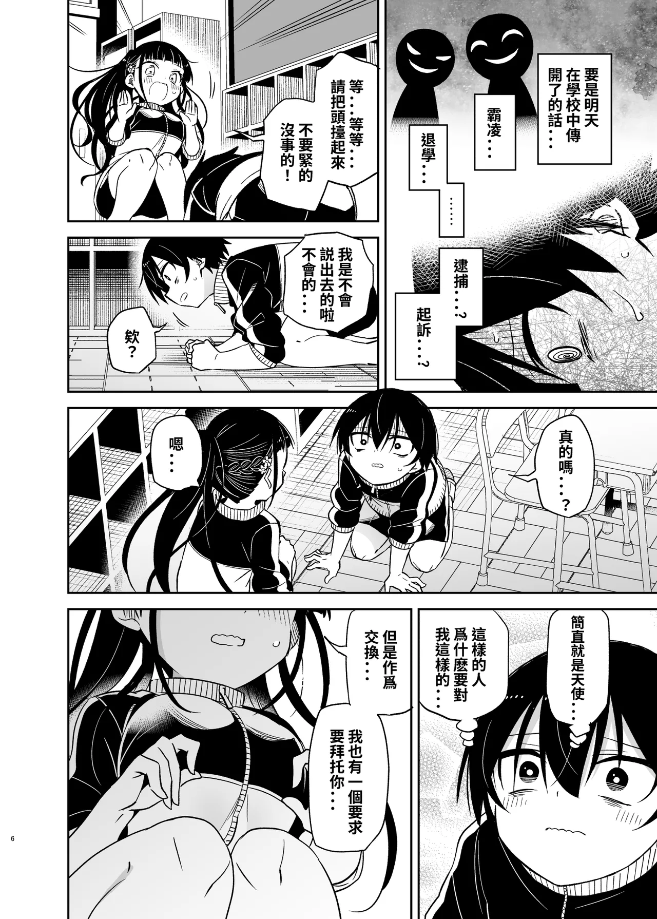 Doukyuusei no Iinchou wa Yogosaretai | 同級生的委員長想要被玷污 page 7 full