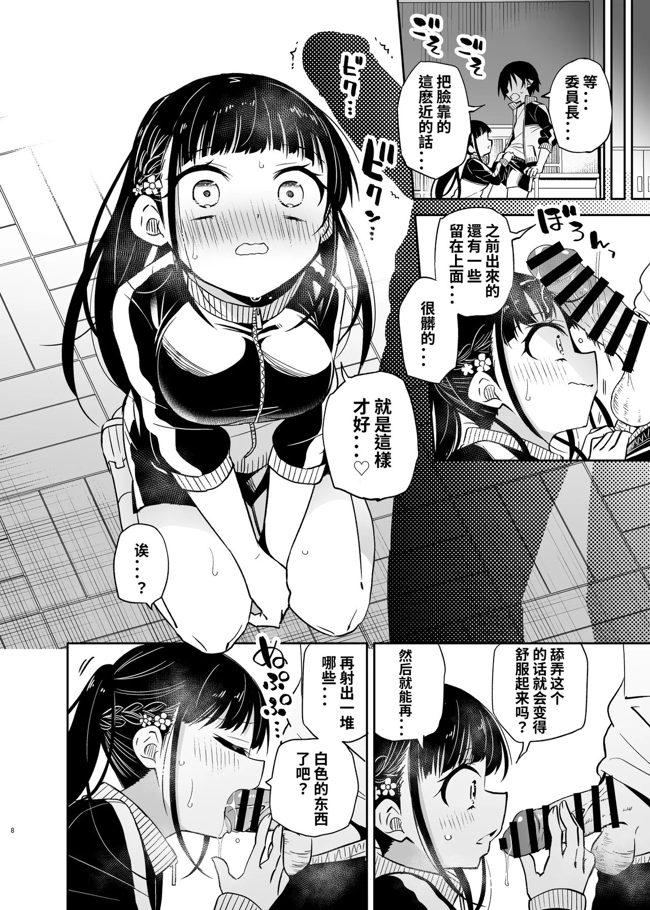 Doukyuusei no Iinchou wa Yogosaretai | 同級生的委員長想要被玷污 page 9 full