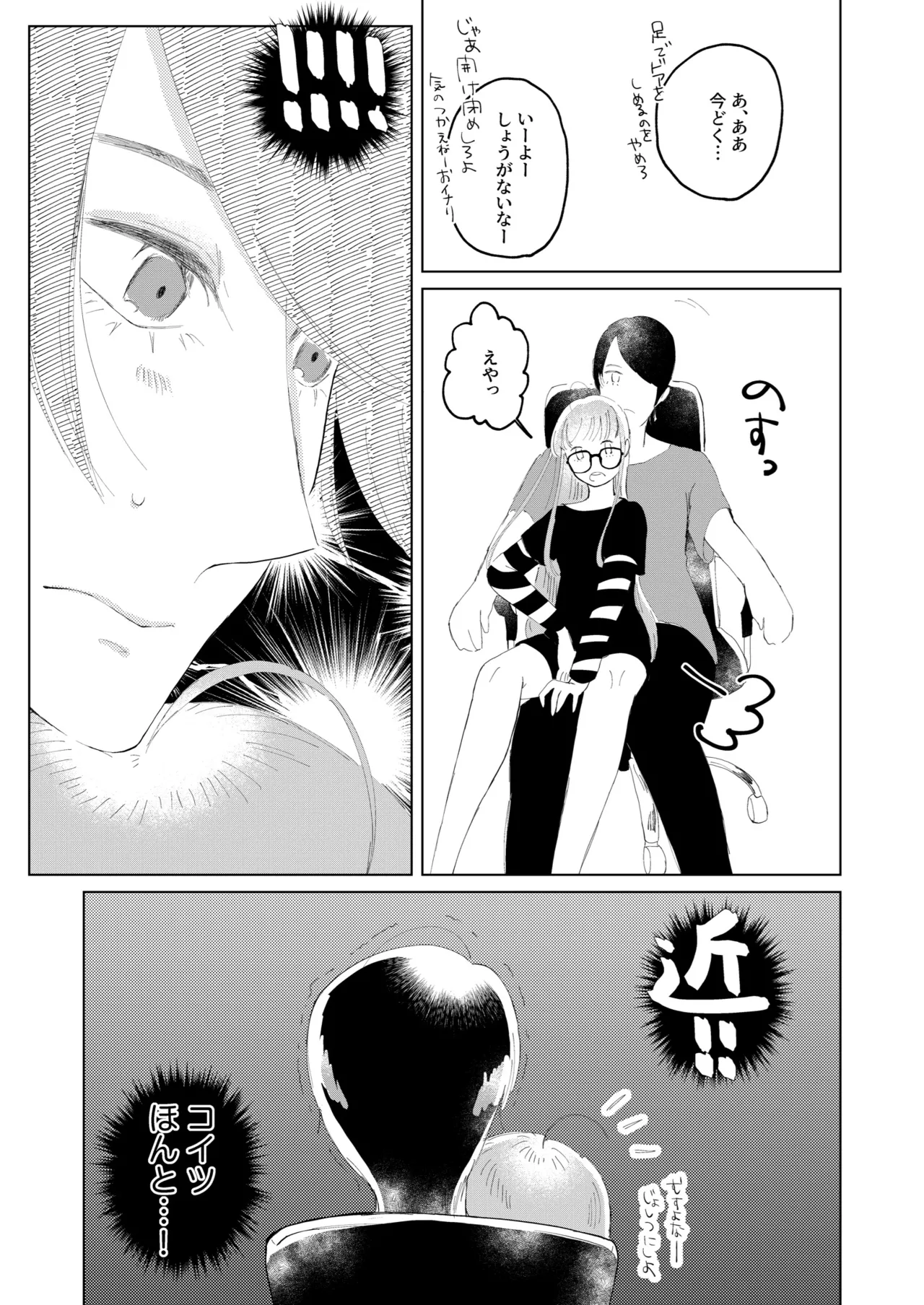 Ore wa Ano Toki Kara Soudatta. page 4 full