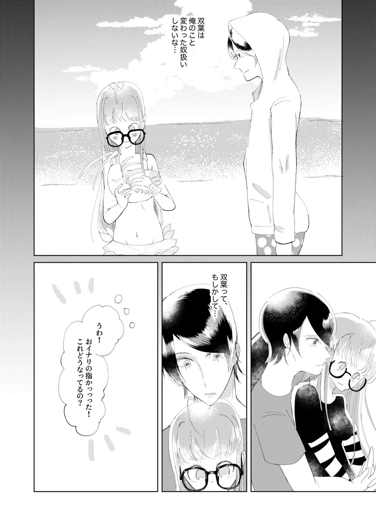 Ore wa Ano Toki Kara Soudatta. page 7 full