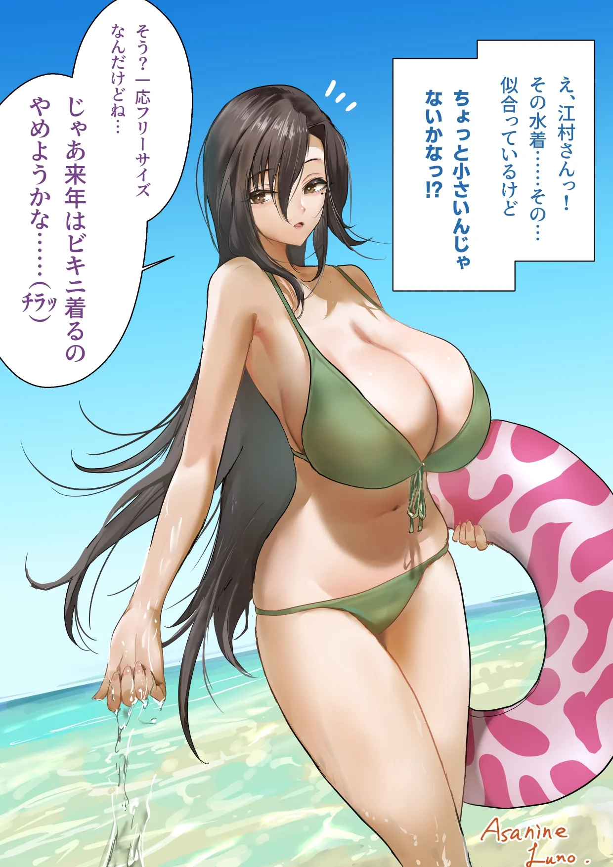 Teru-kun to Emura-san【Umi-hen】 page 1 full