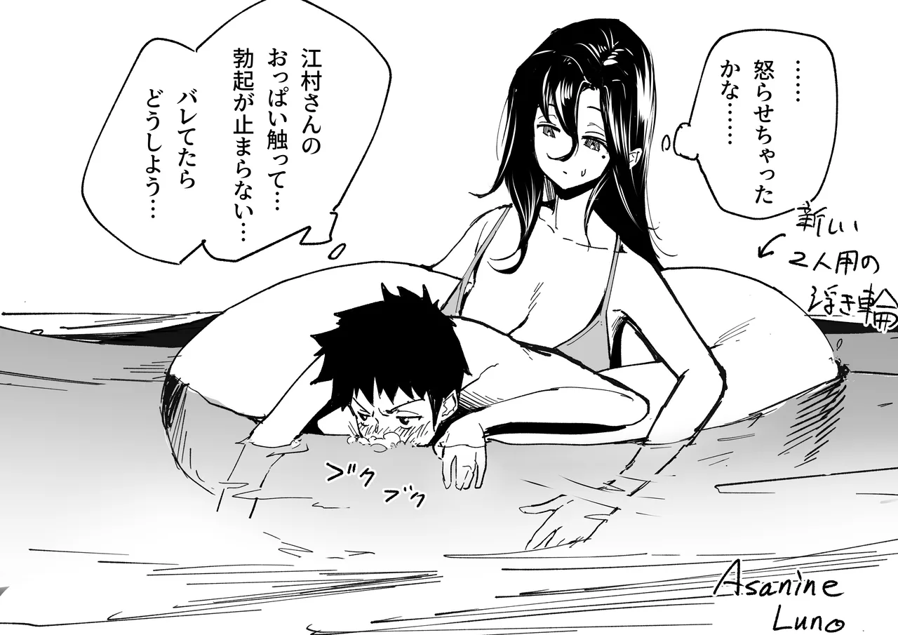 Teru-kun to Emura-san【Umi-hen】 page 9 full