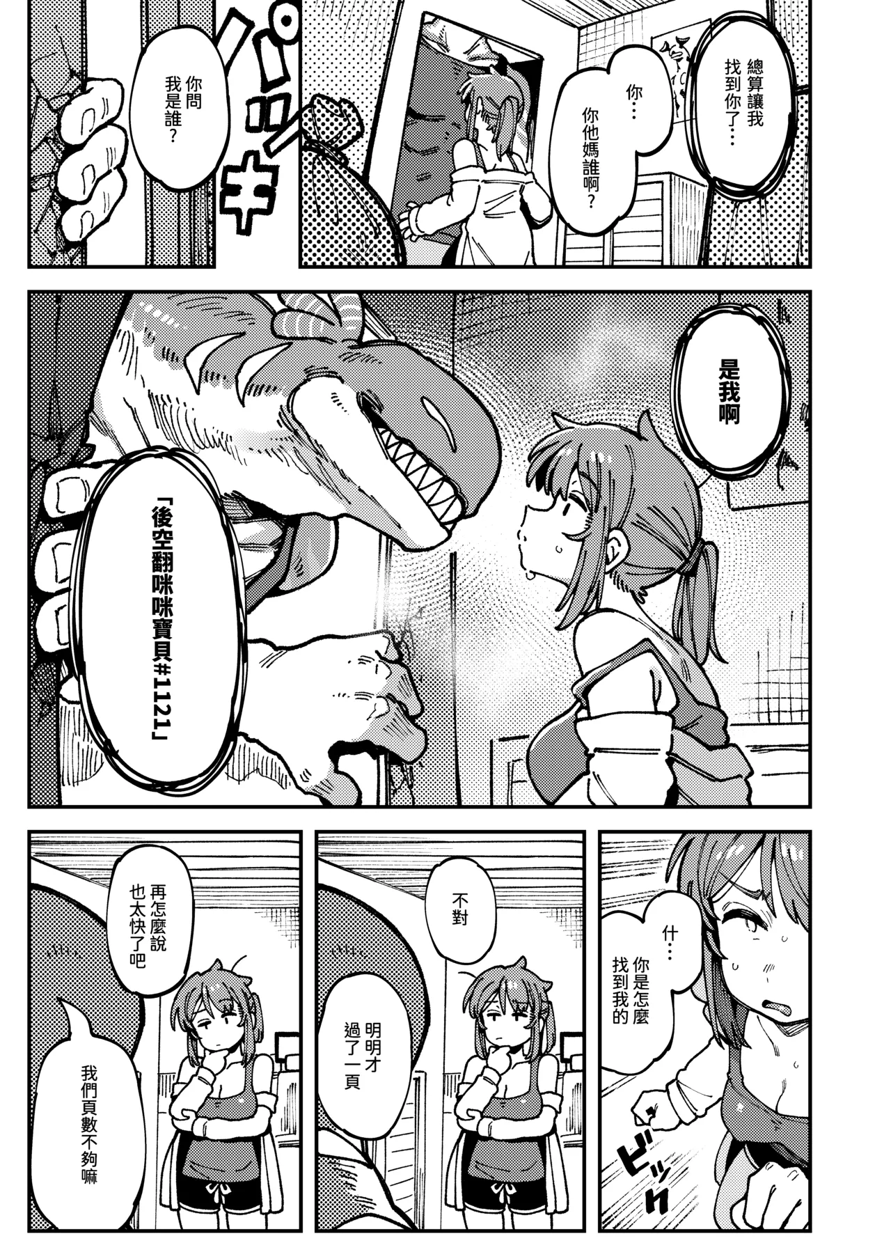 敢這麼和我說話 你的媽是批發的? page 10 full