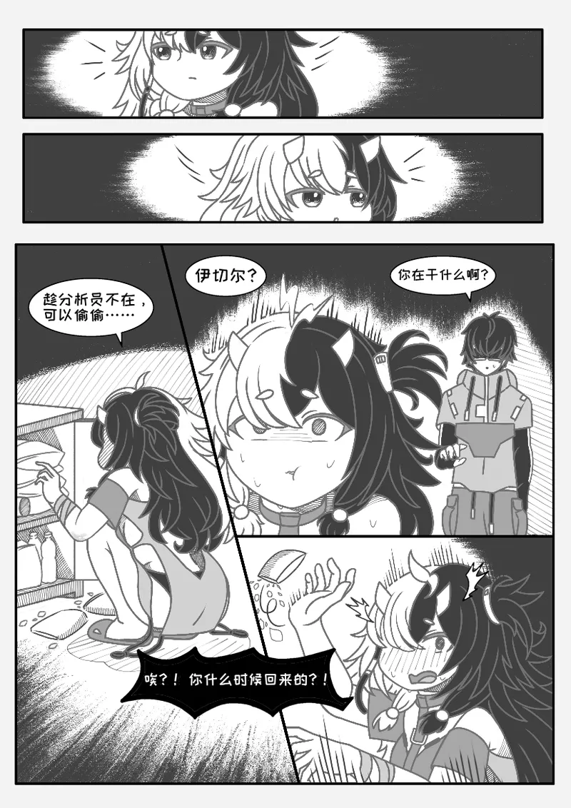 伊切尔想要减肥 page 3 full