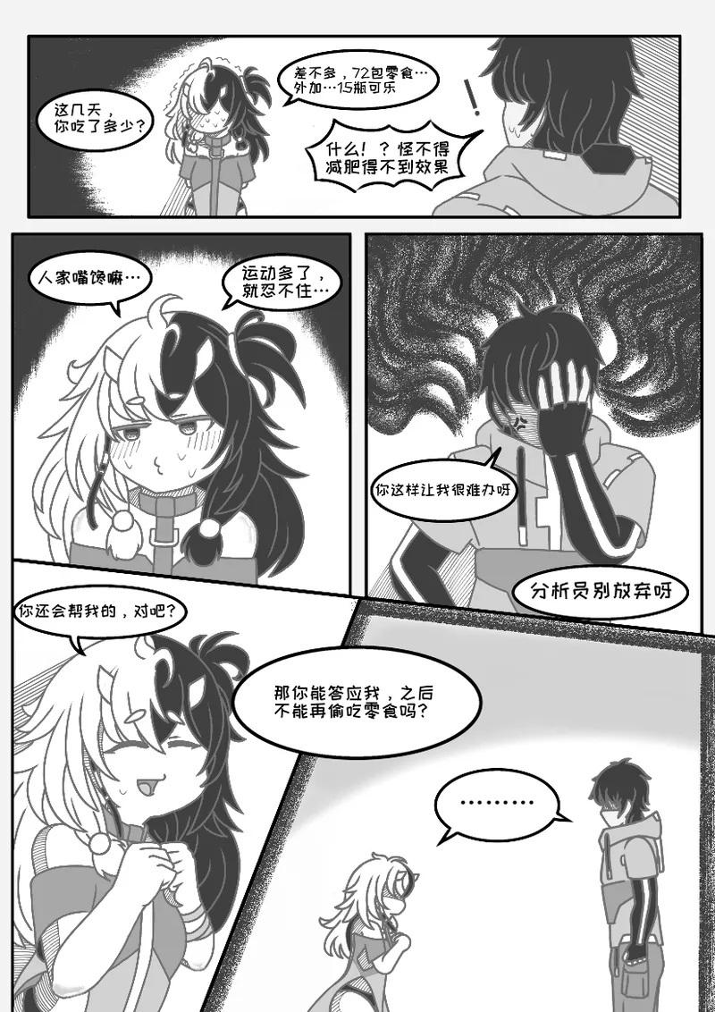 伊切尔想要减肥 page 4 full