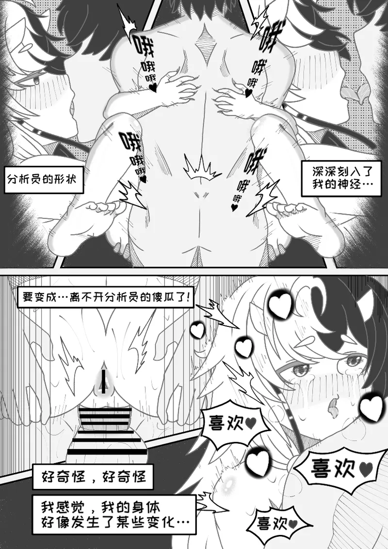 伊切尔想要减肥 page 9 full