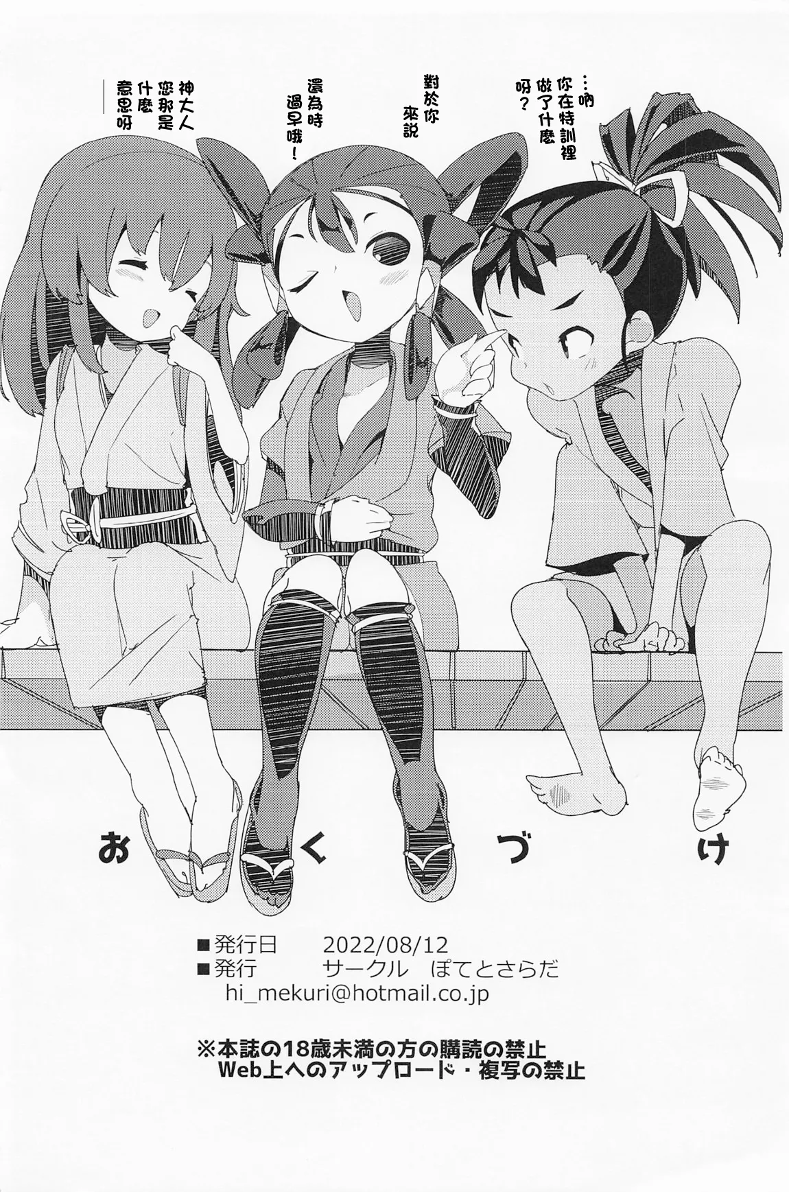 サク苗れっすん! page 10 full