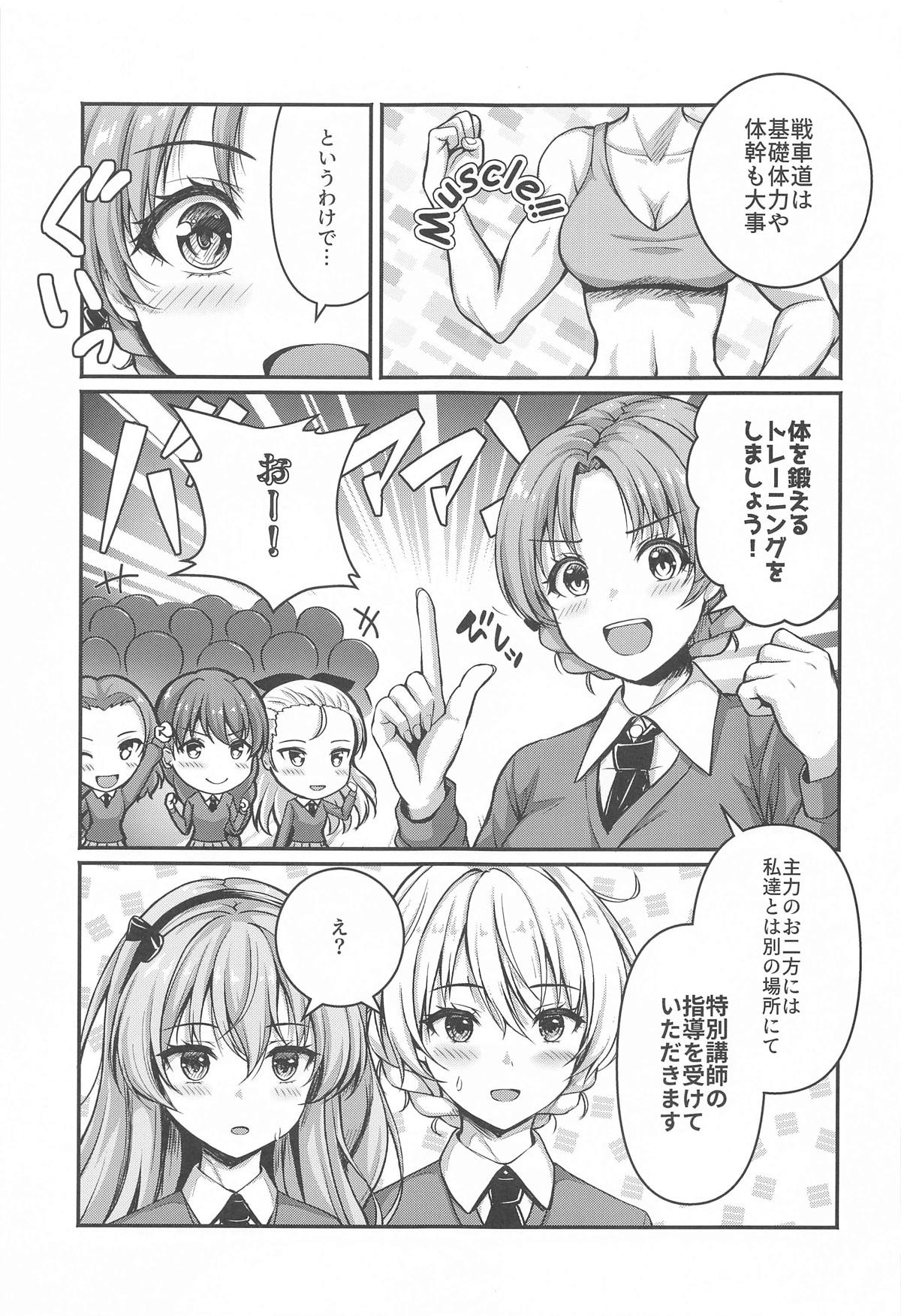 愛里寿とダージリンのエロ本～トレーニング編～ page 2 full