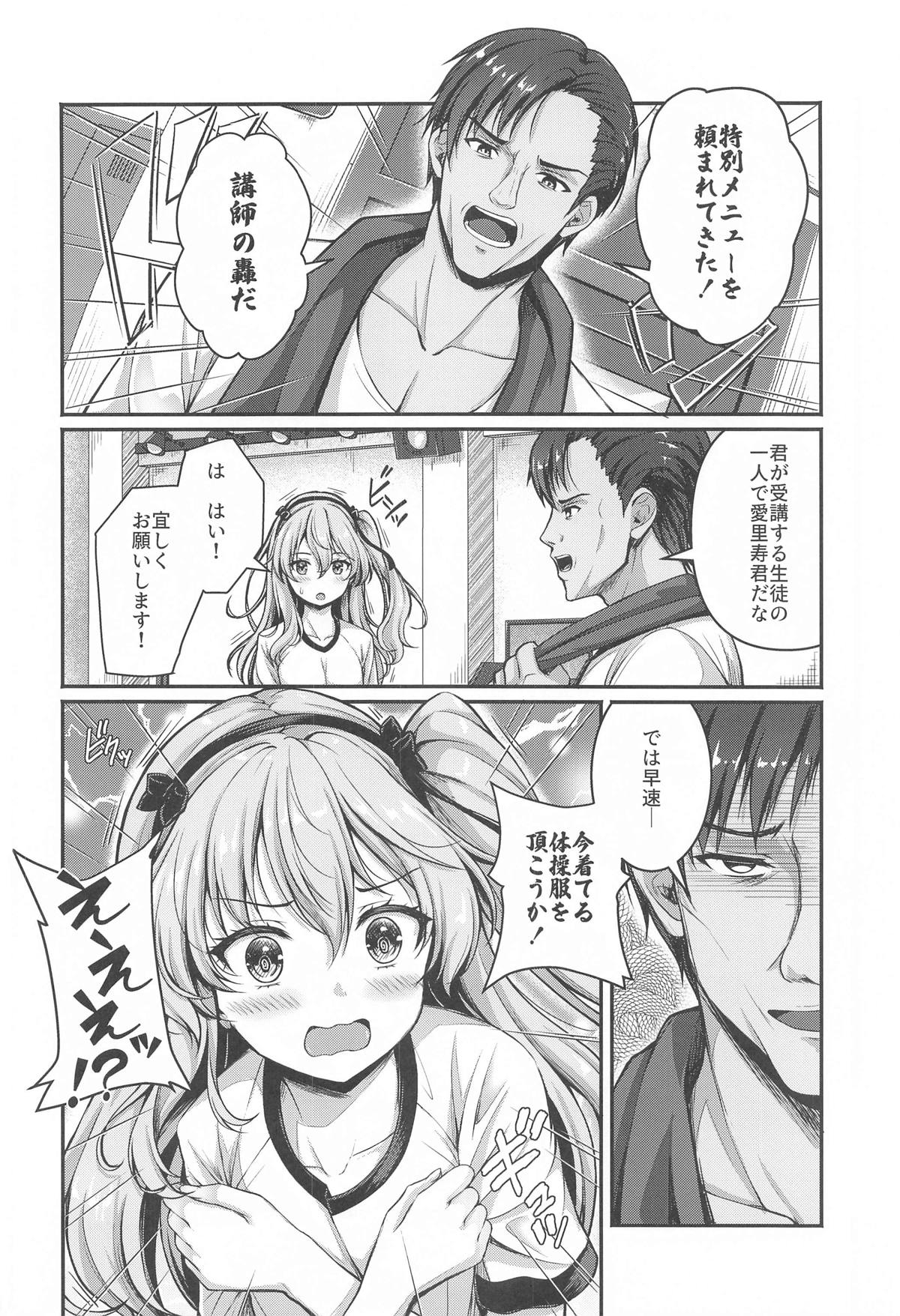 愛里寿とダージリンのエロ本～トレーニング編～ page 5 full