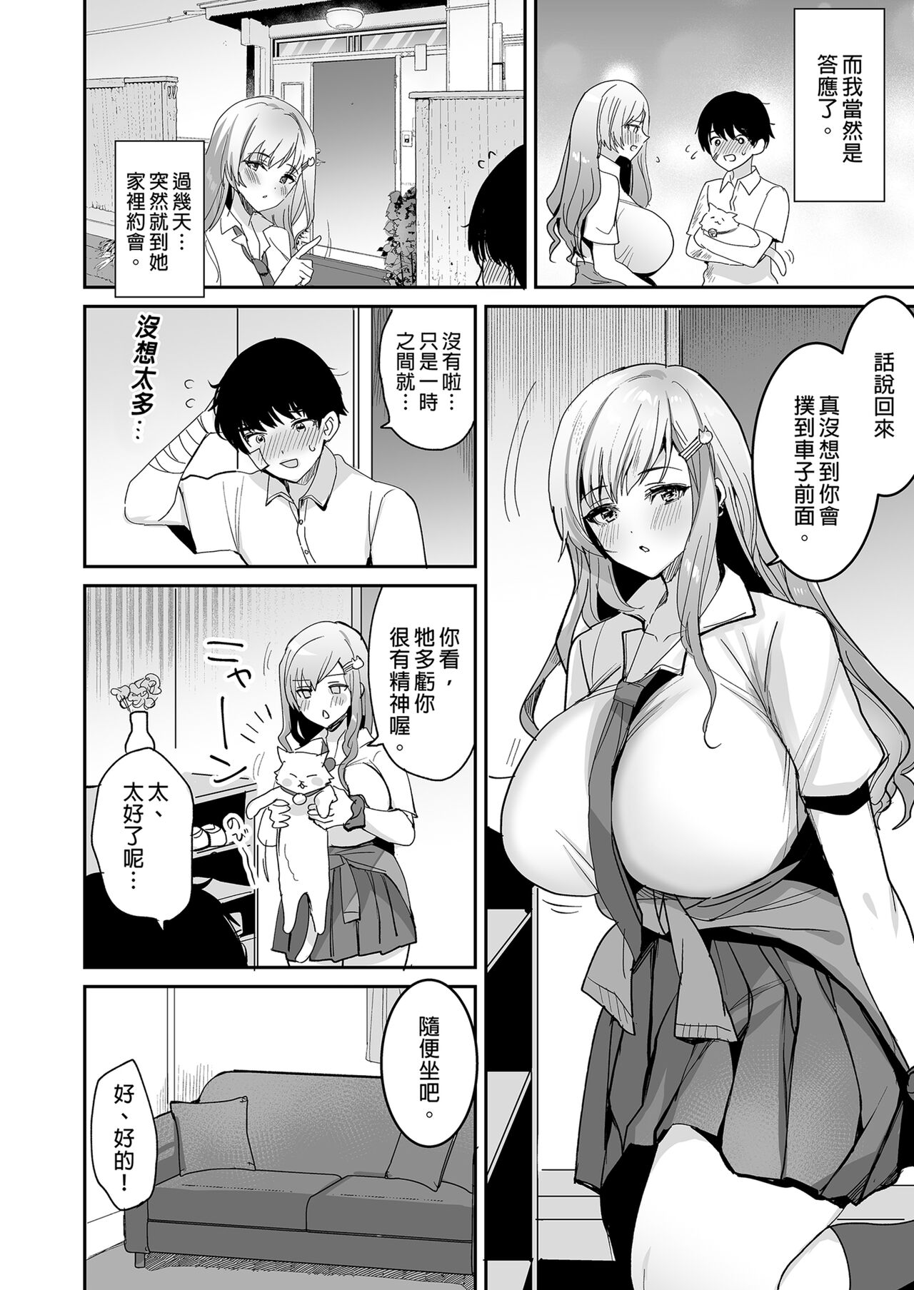 Futago gyaru o boku no chinpo de toriko ni shi chatta hanashi. page 6 full