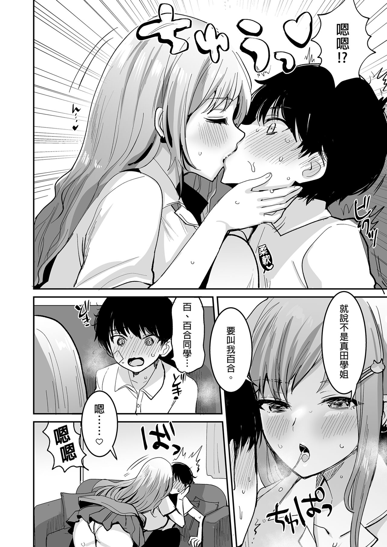 Futago gyaru o boku no chinpo de toriko ni shi chatta hanashi. page 8 full