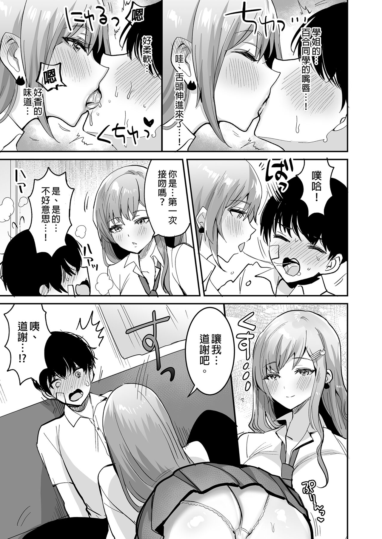 Futago gyaru o boku no chinpo de toriko ni shi chatta hanashi. page 9 full