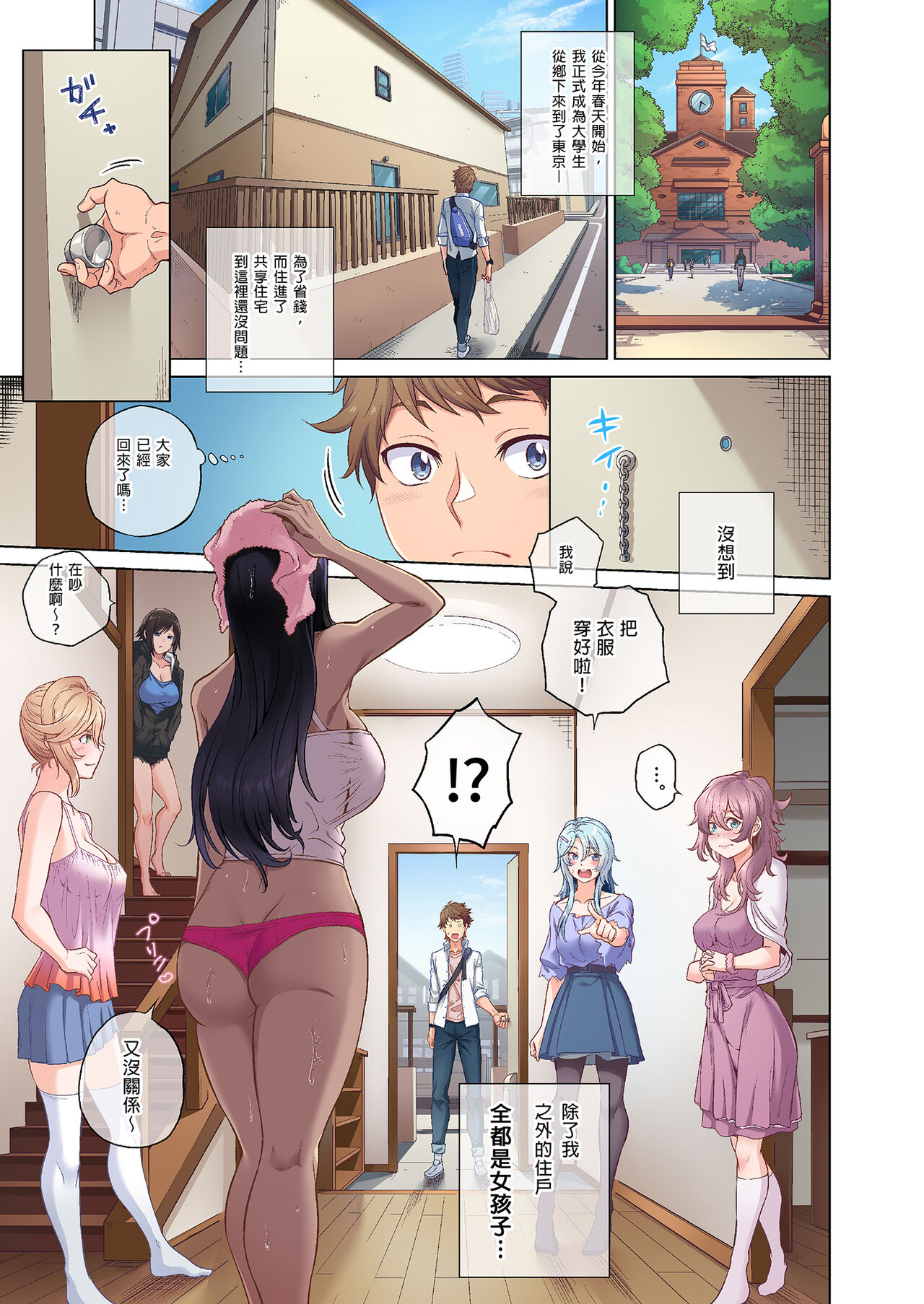 搾精シェアハウスへようこそ｜歡迎來到榨精合租房屋   page 5 full