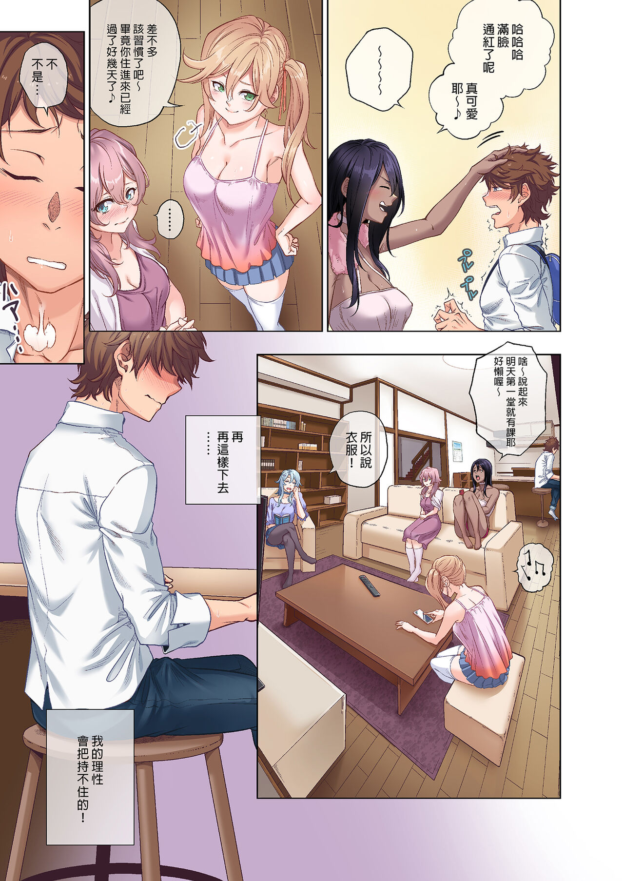 搾精シェアハウスへようこそ｜歡迎來到榨精合租房屋   page 7 full